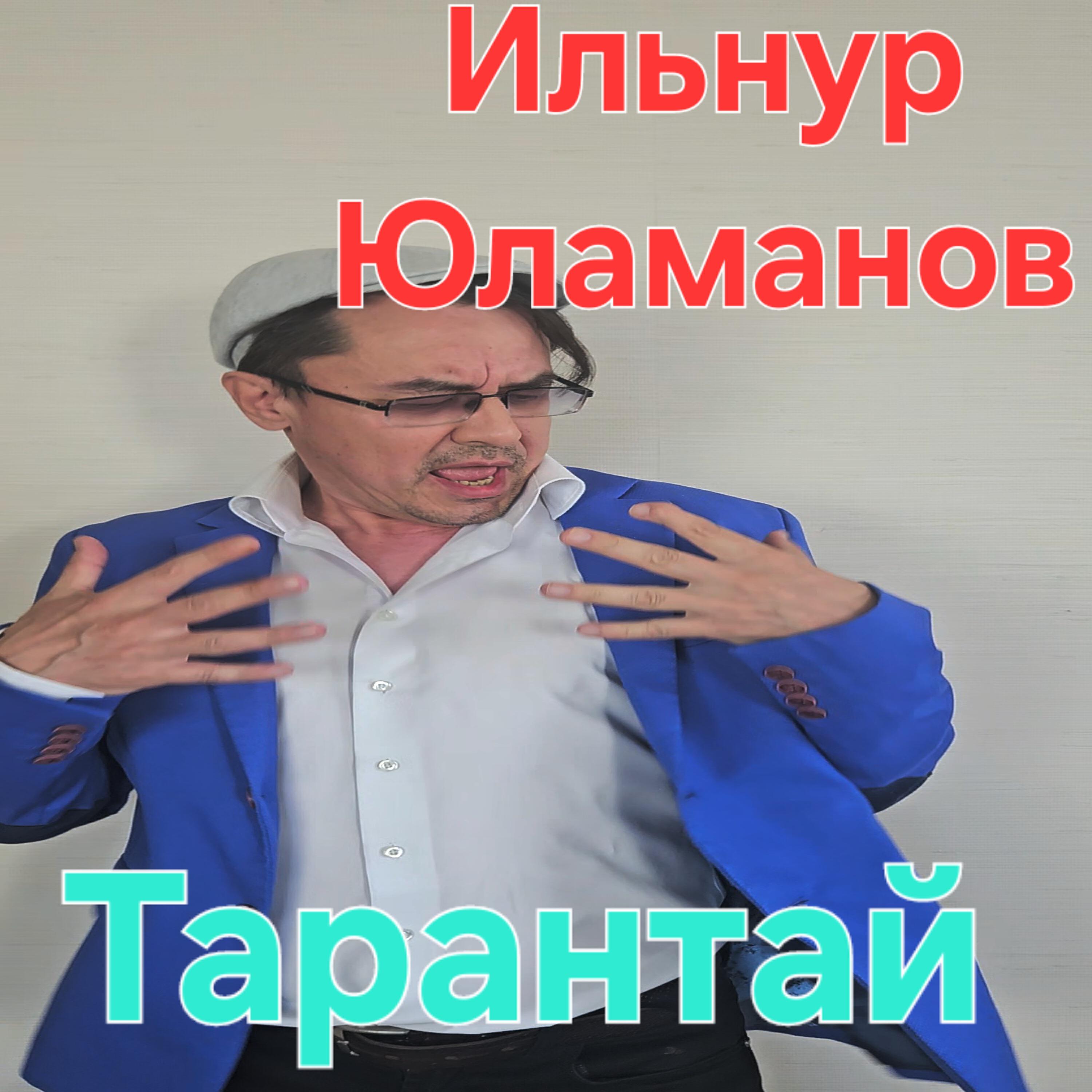Релиз Тарантай