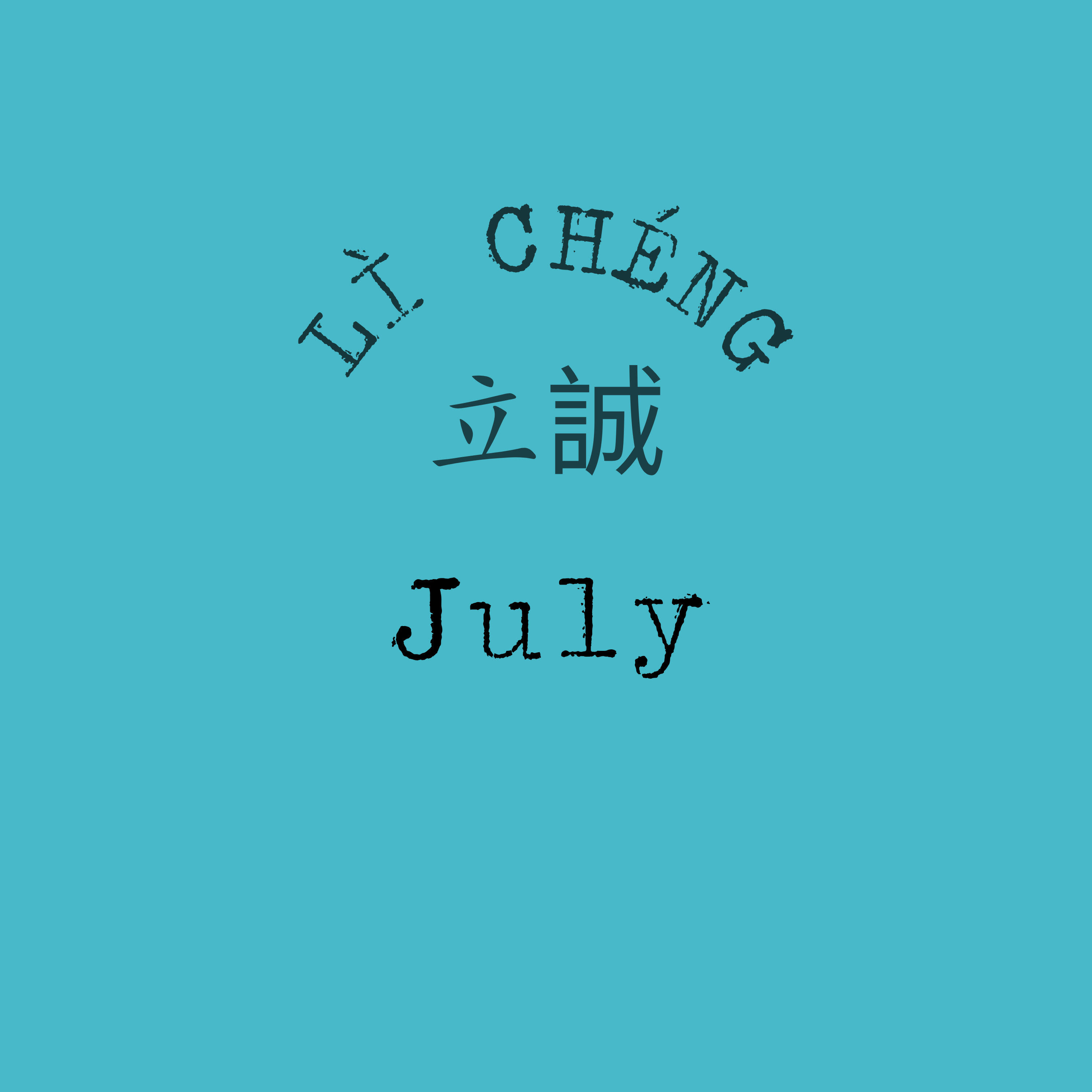 Релиз July