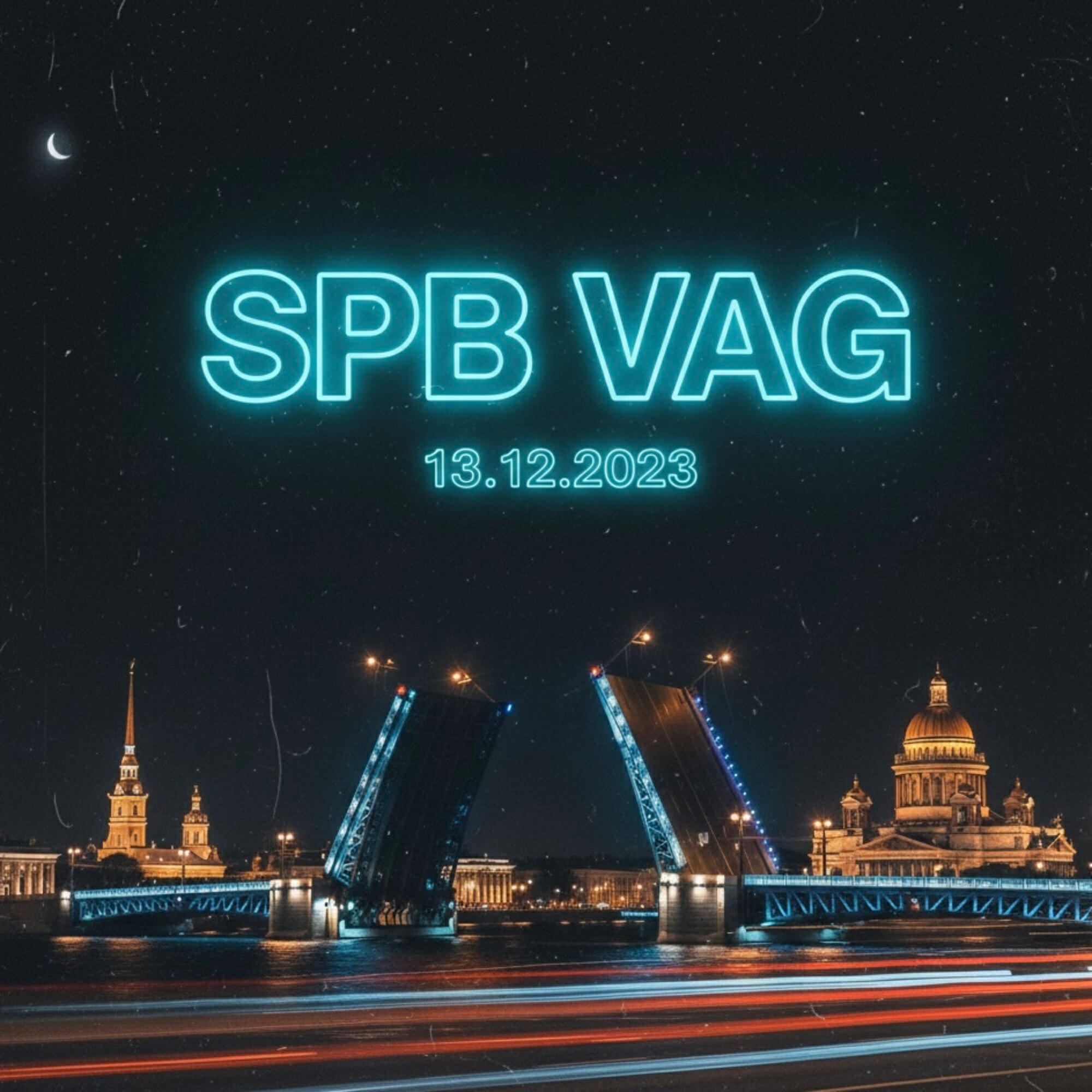 Релиз est 13.12.2023
