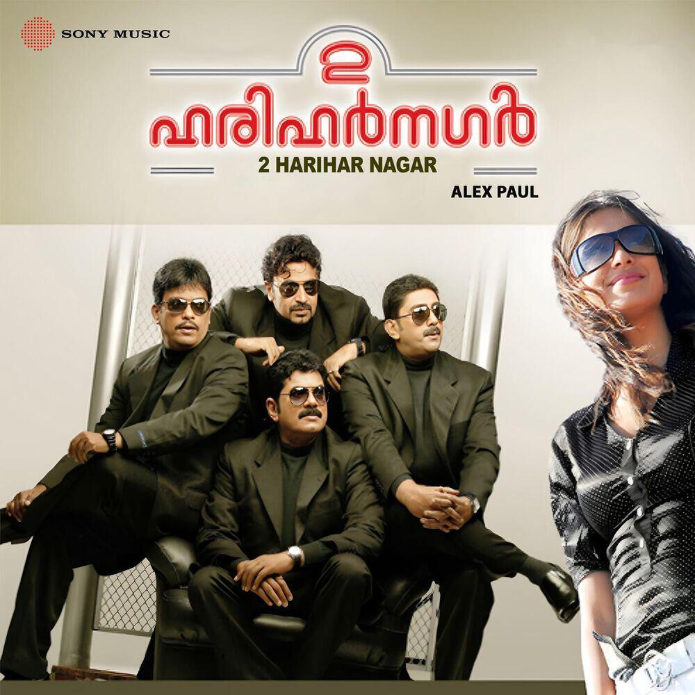 Релиз 2 Harihar Nagar (Original Motion Picture Soundtrack)