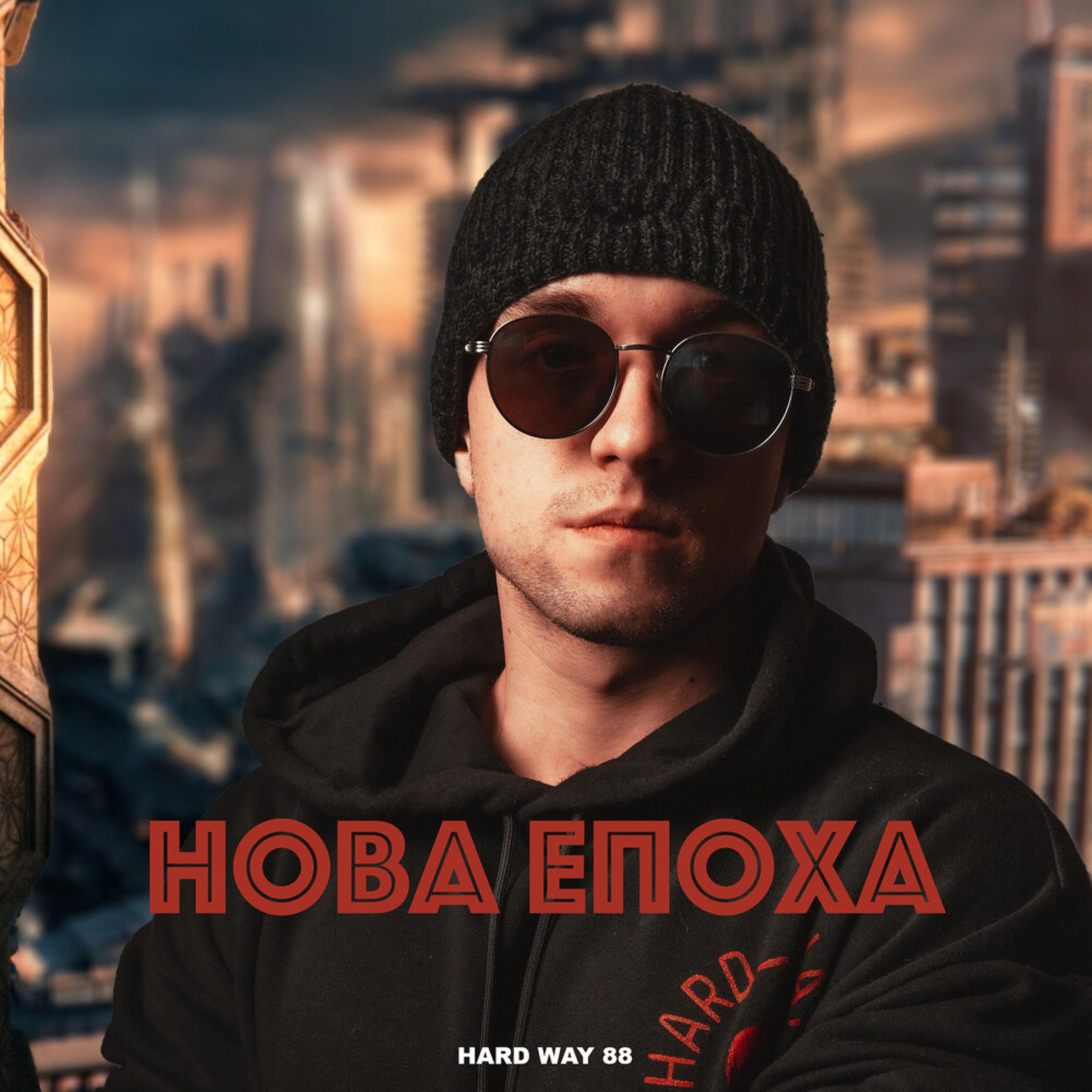 Релиз Нова епоха