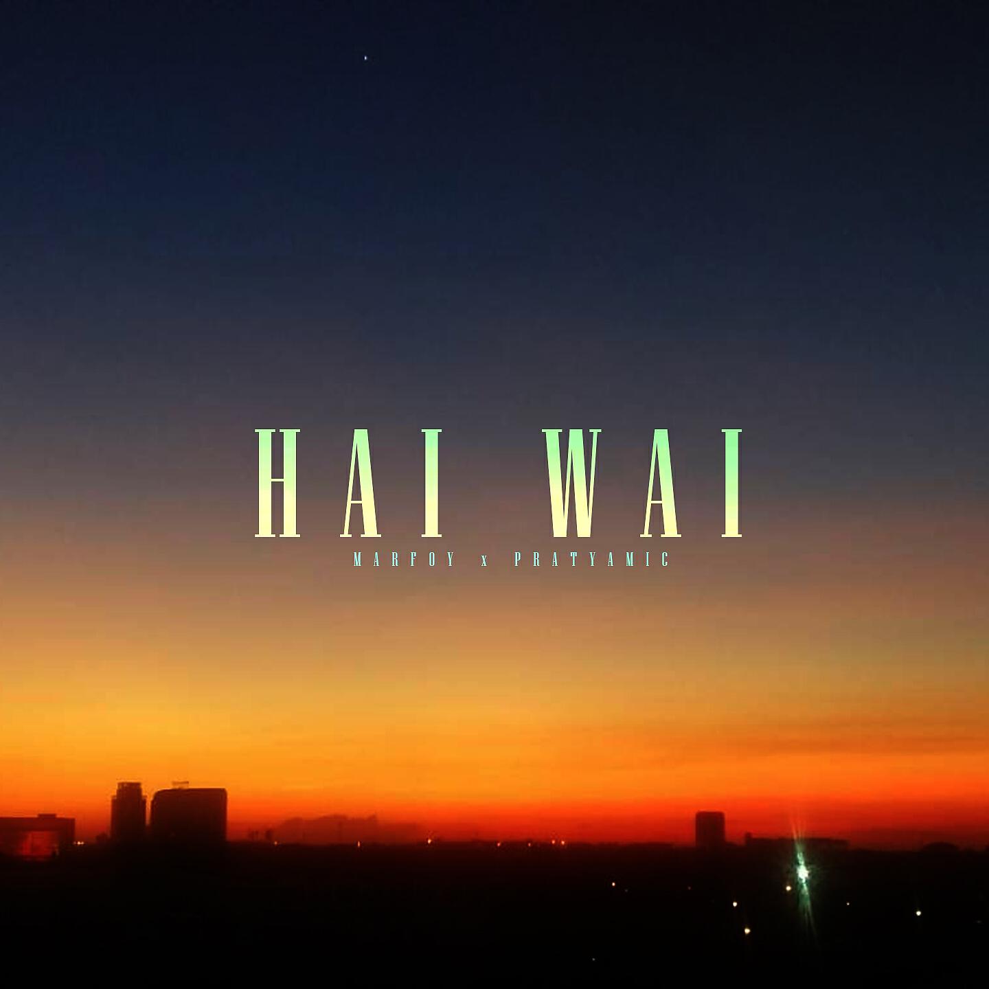 Релиз ให้ไว
