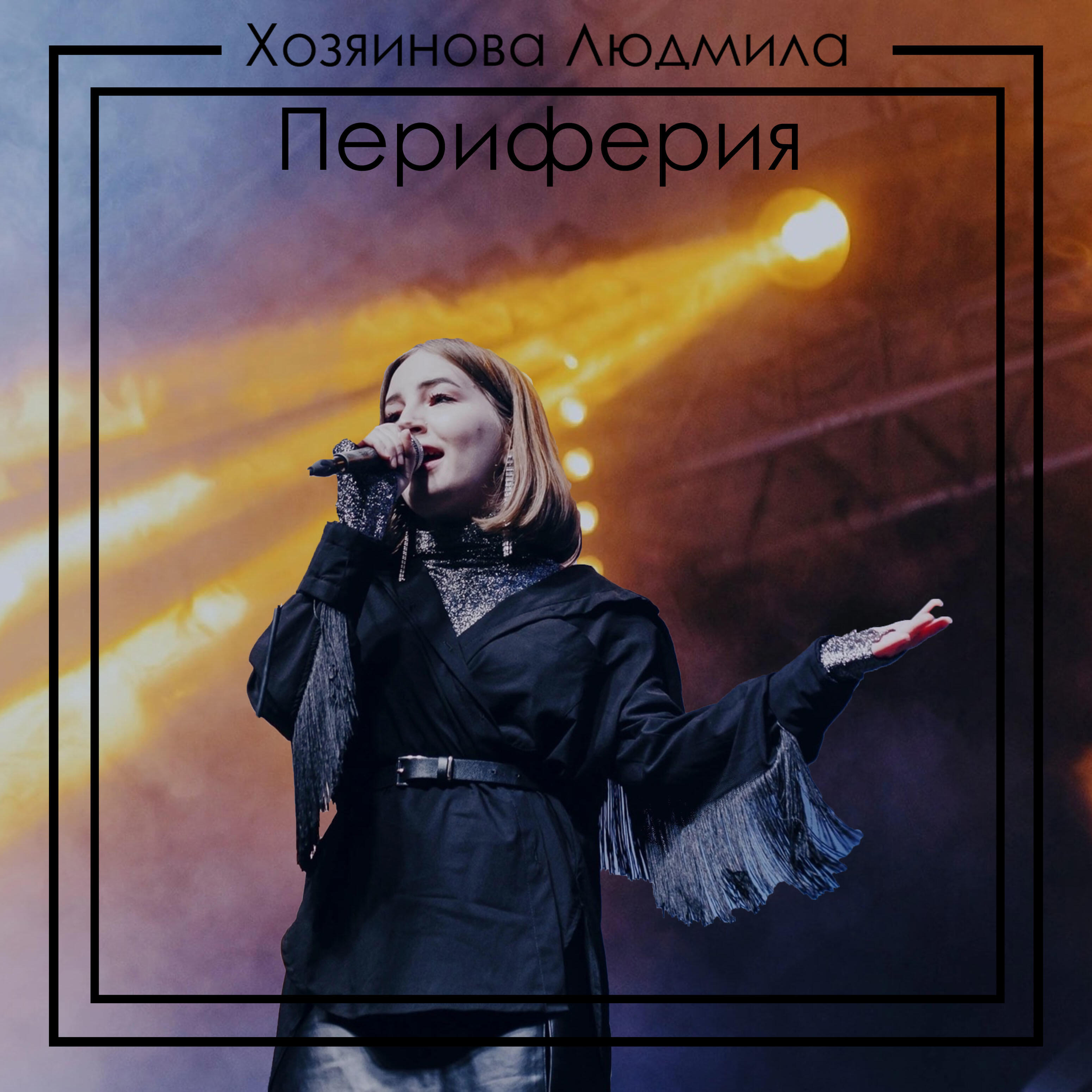 Постер альбома Periphery