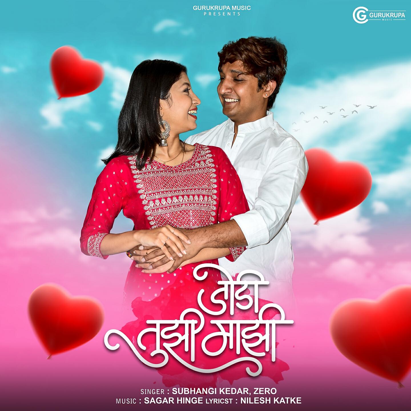 Релиз Jodi Tujhi Majhi