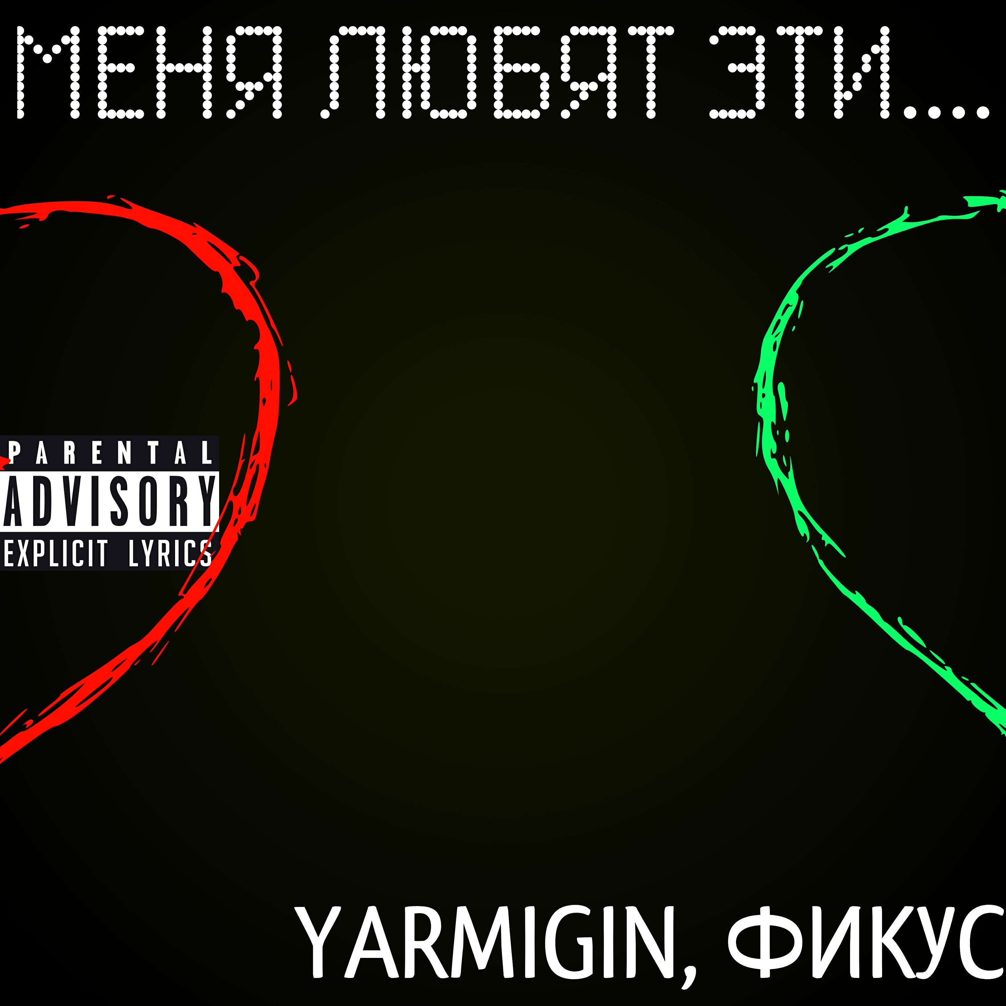 YARMIGIN
