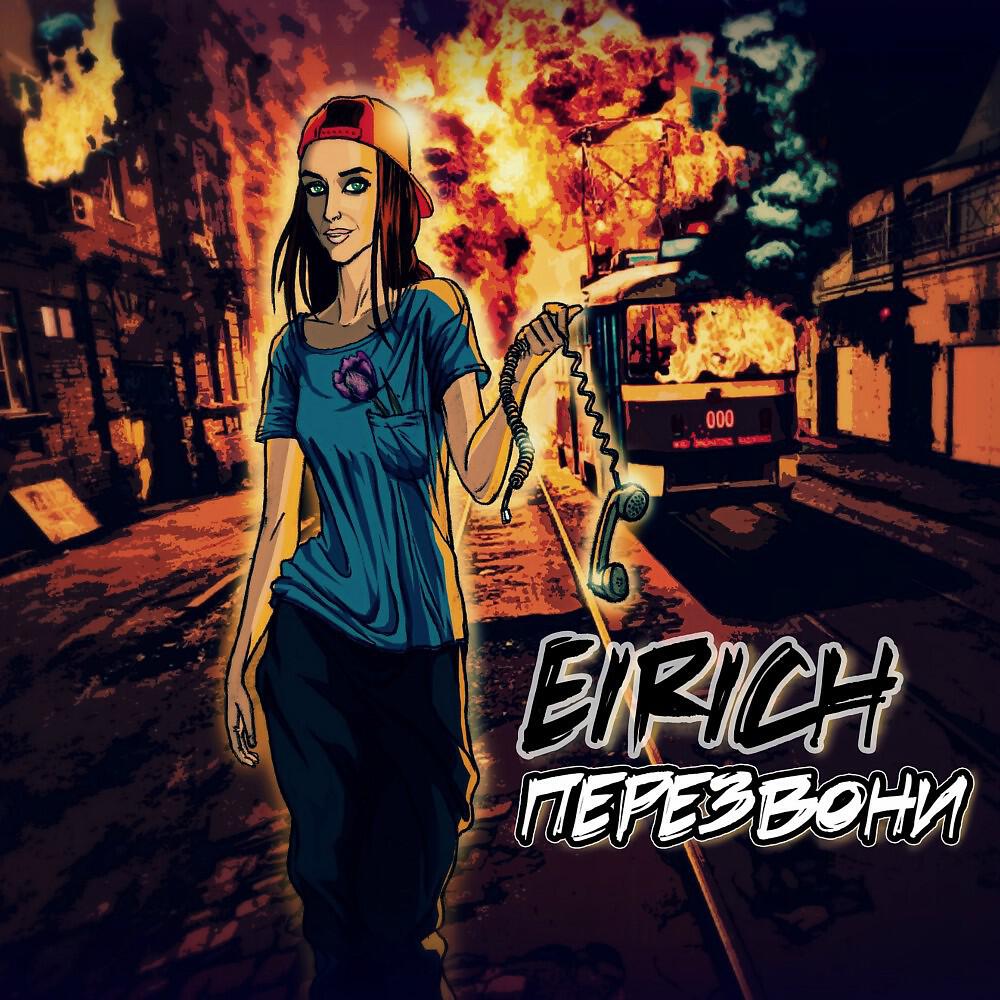 Релиз Перезвони (Prod. Zemmo)