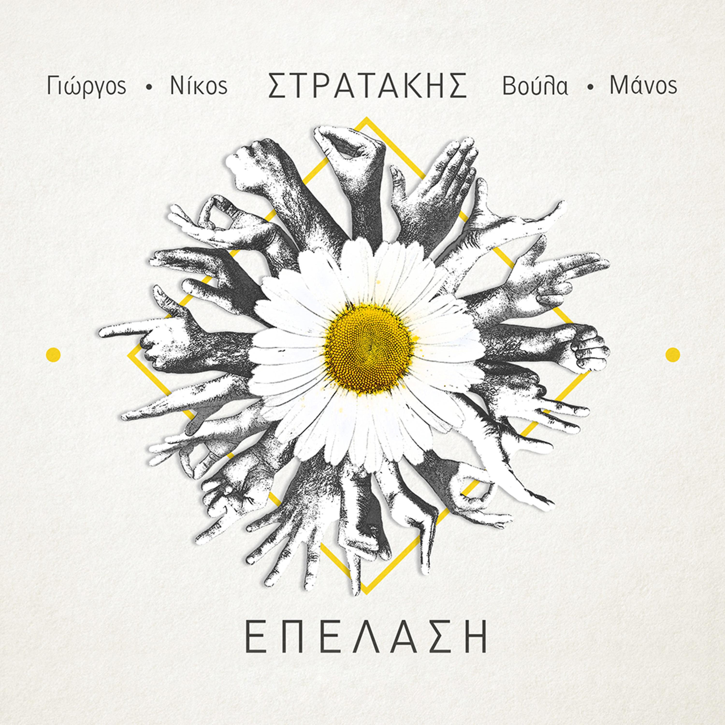 Релиз Epelasi