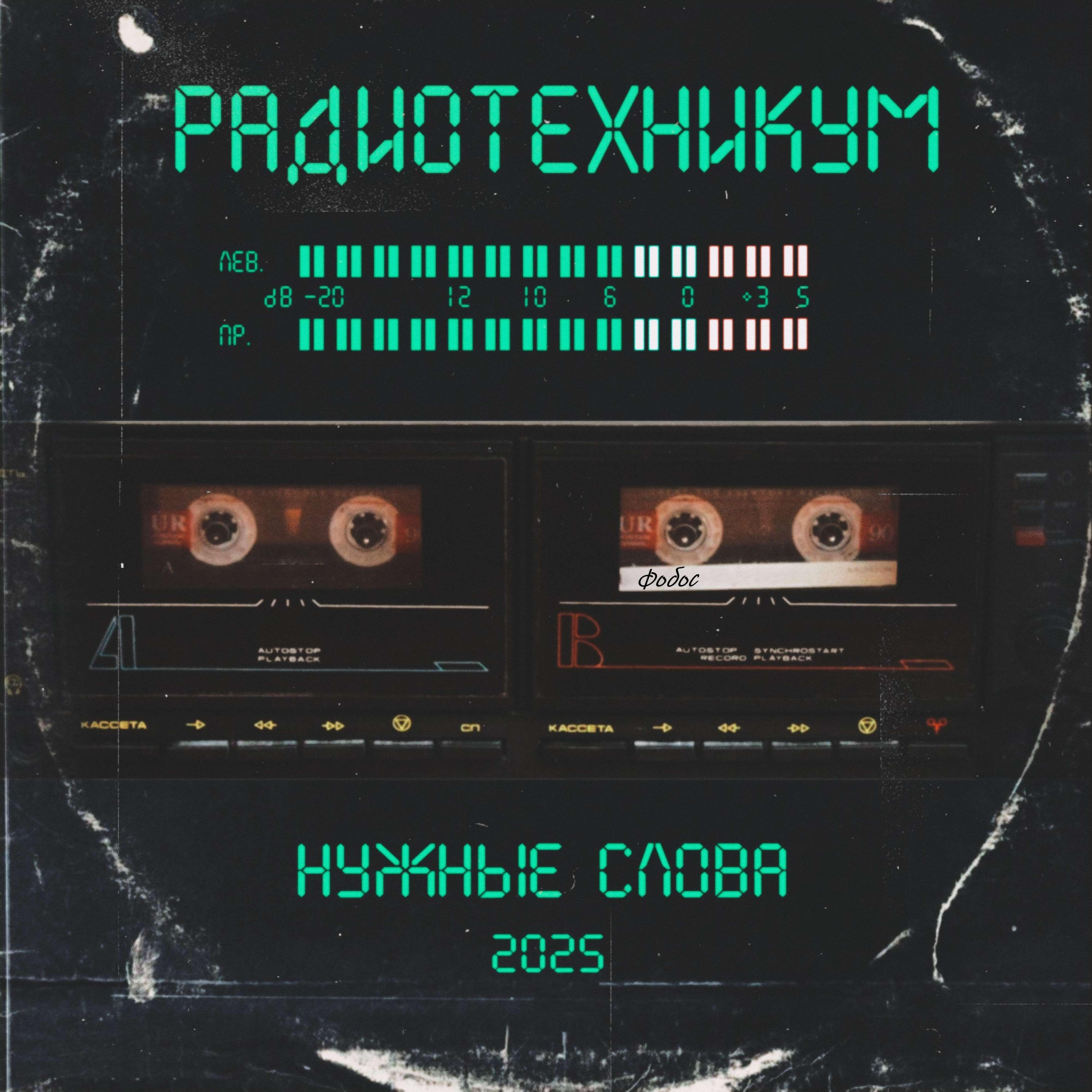 Радиотехникум