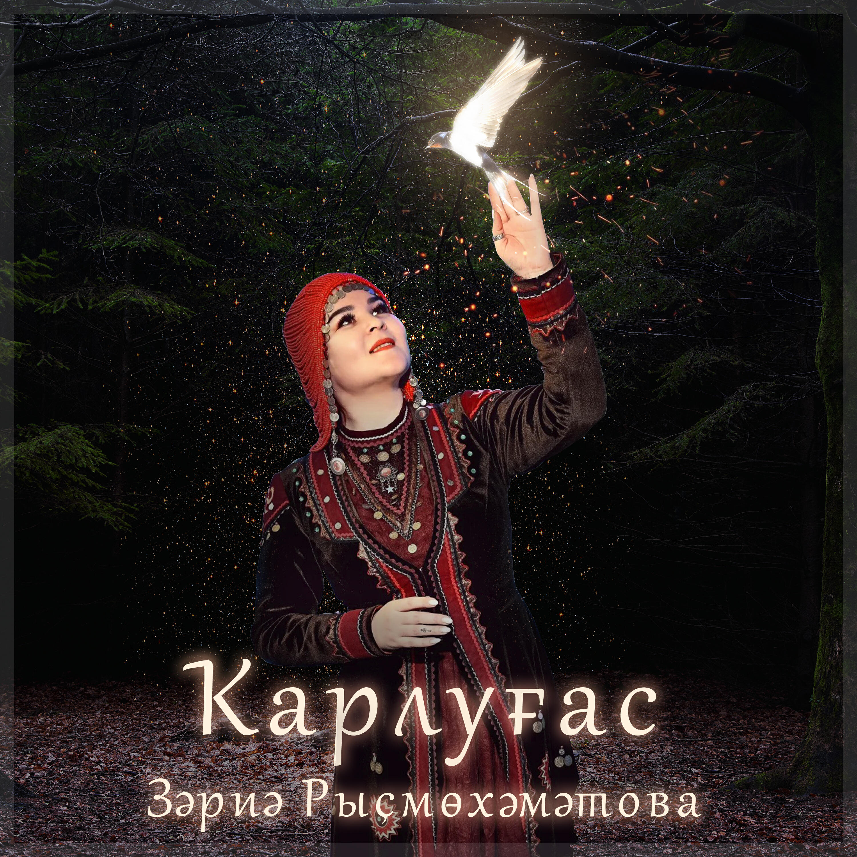 Зәриә Рыҫмөхәмәтова