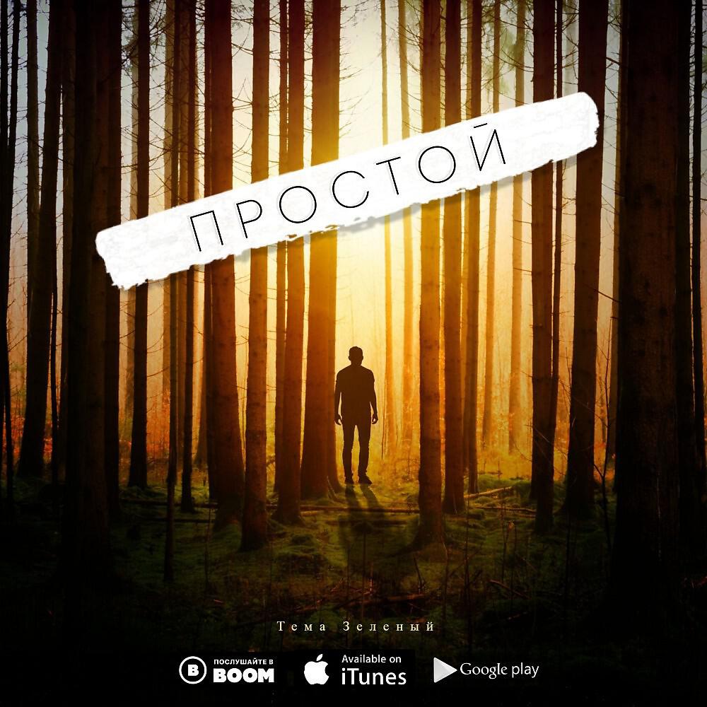 Релиз Простой
