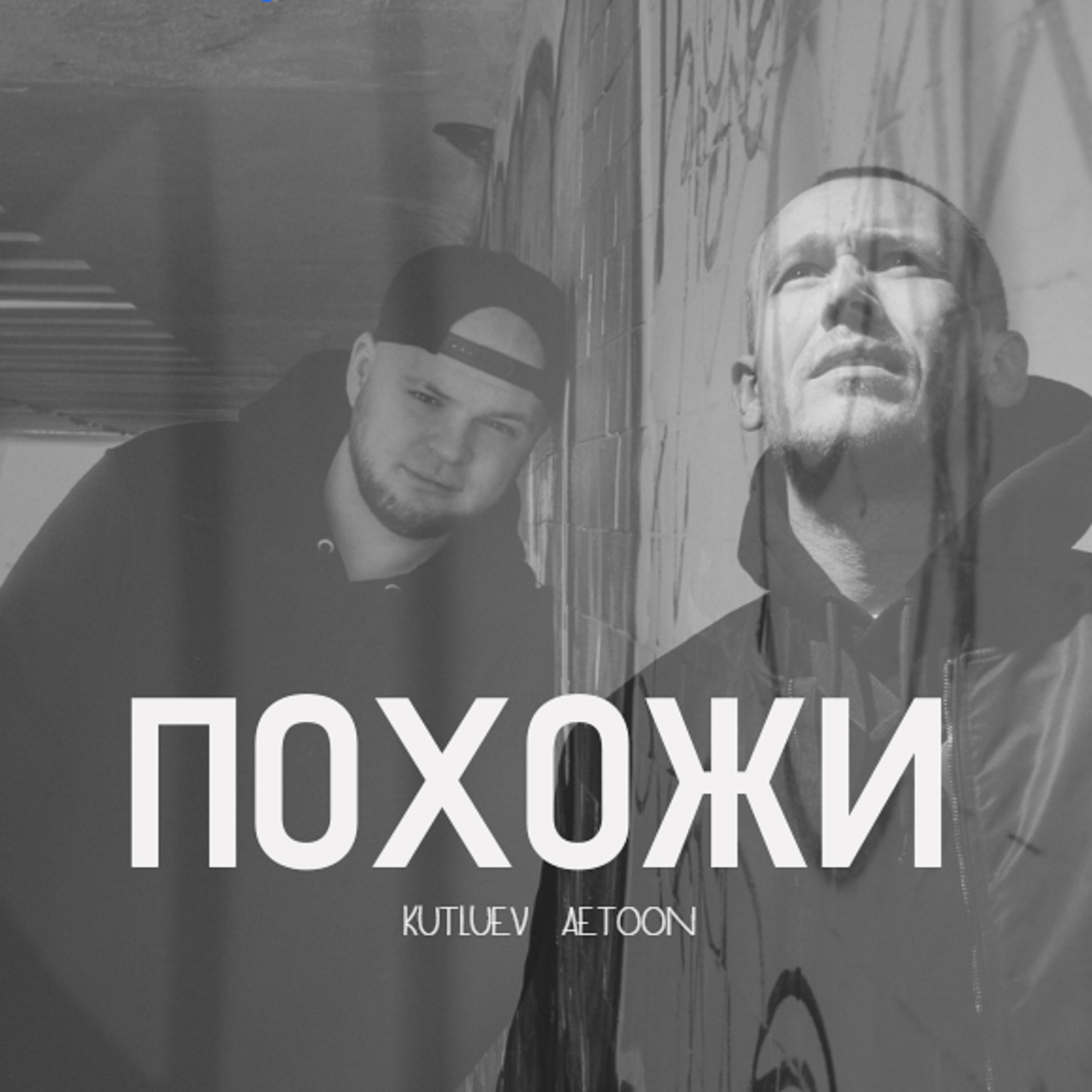 Релиз Похожи