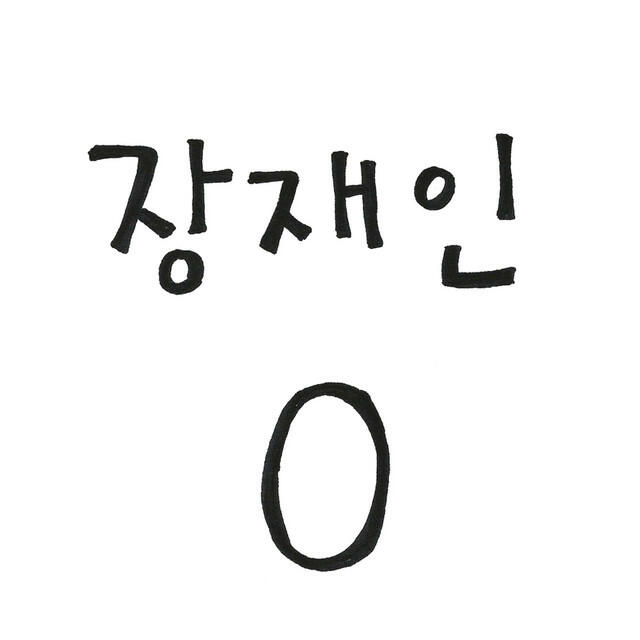 Релиз 0 (Zero)