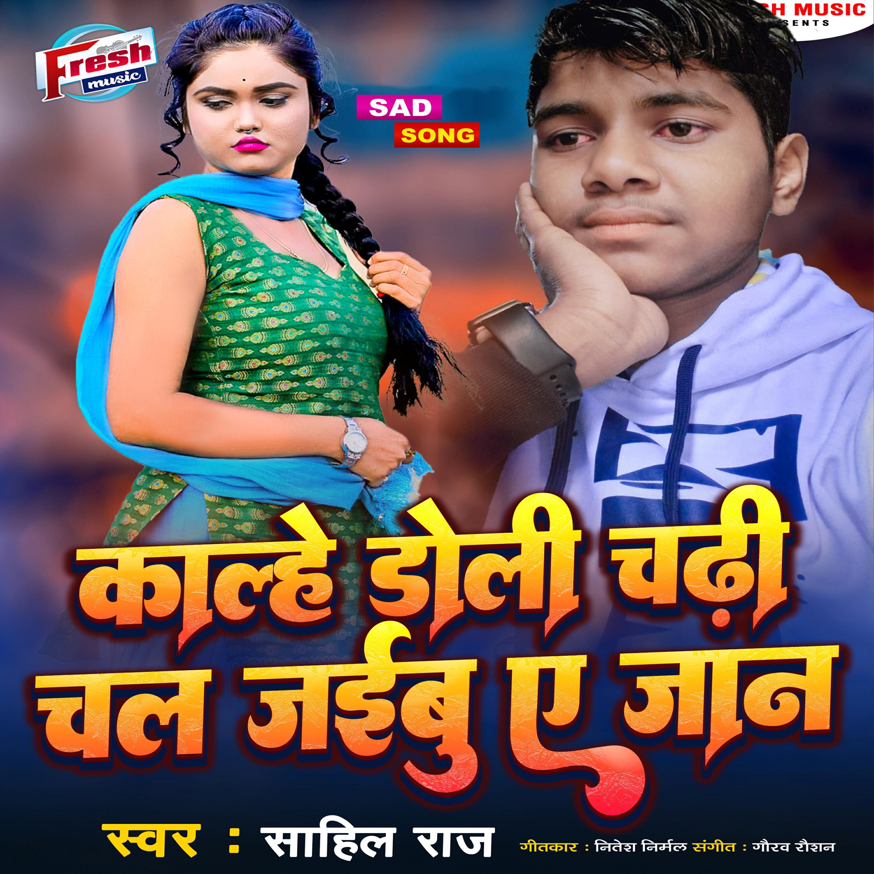 Релиз Kalhe Doli Chadhi Chal Jaibu A Jaan