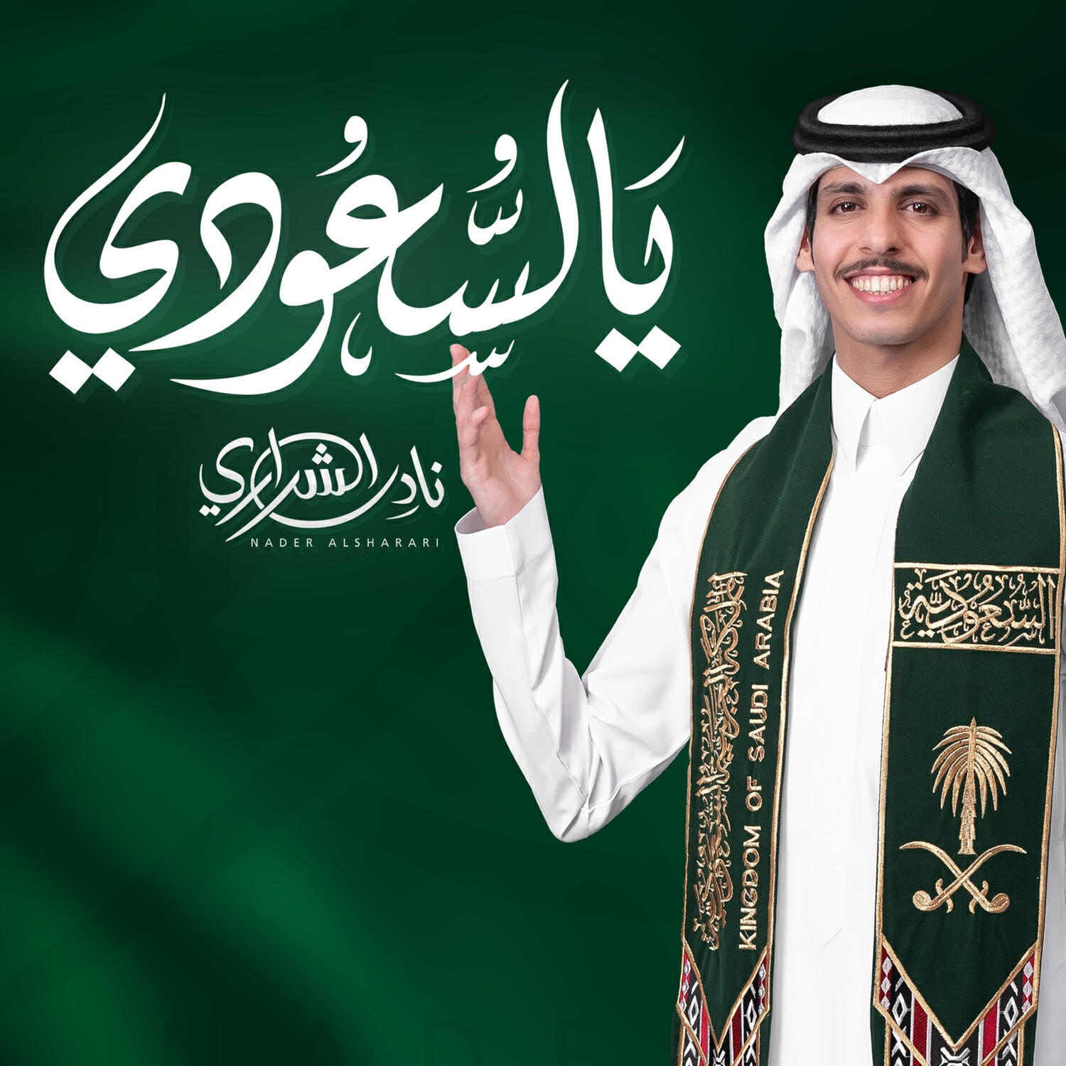 Релиз يالسعودي