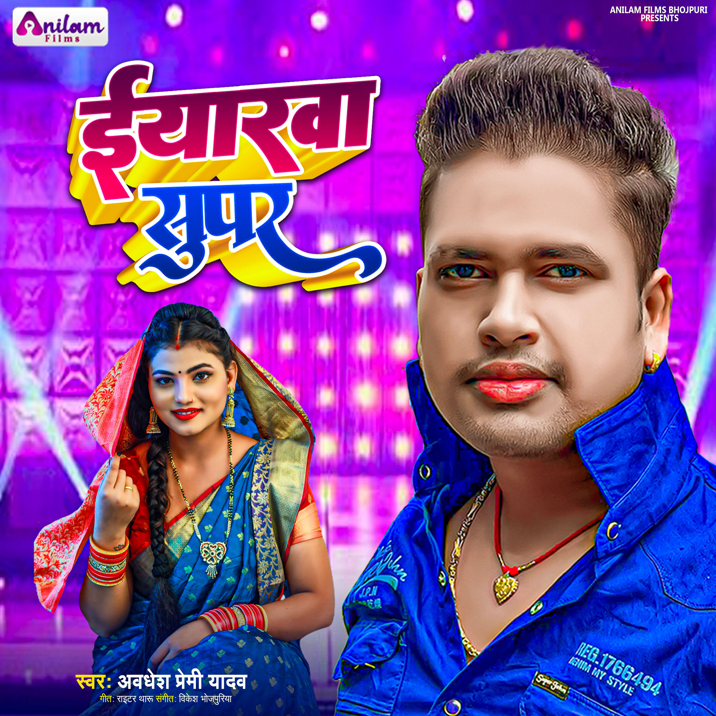 Awdhesh Premi