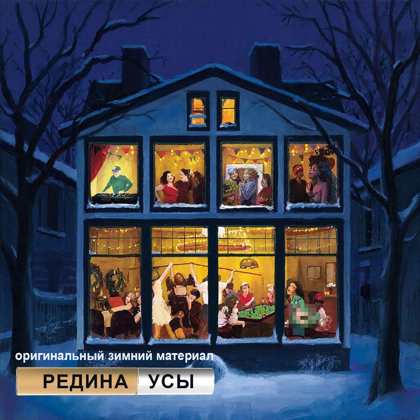 Релиз Оригинальный зимний материал