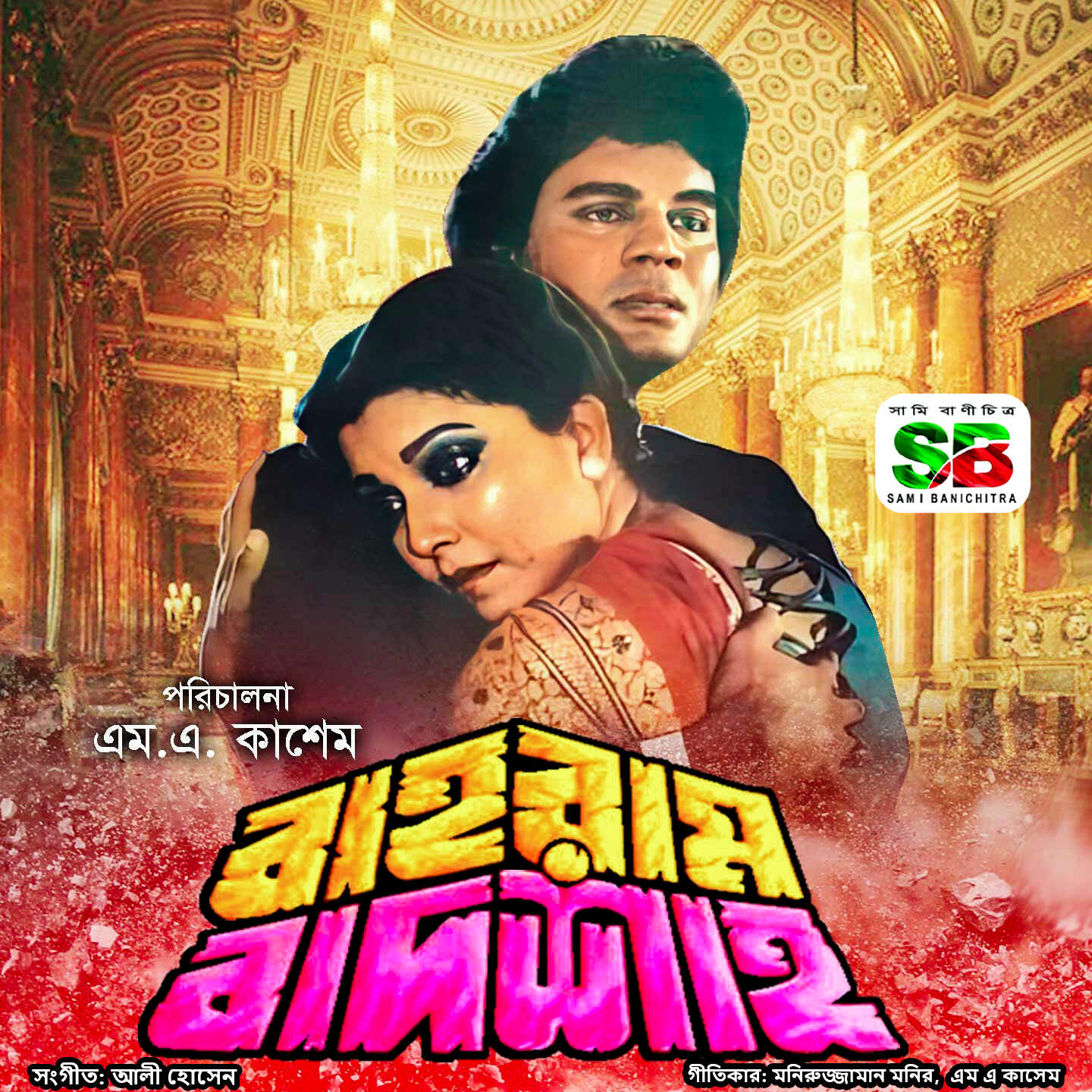 Релиз Bahram Badsha