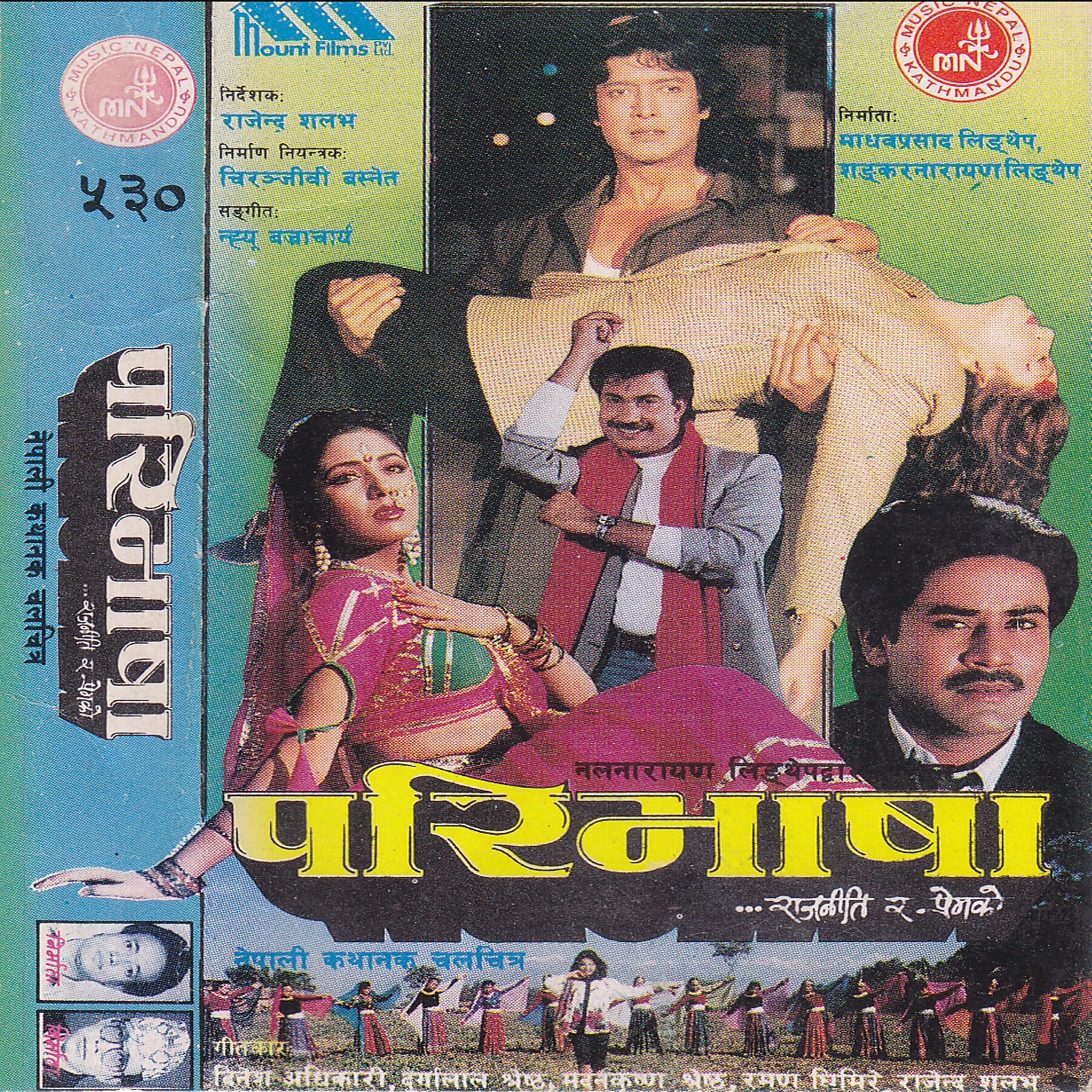 Релиз Paribhasha (Original Motion Picture Soundtrack)