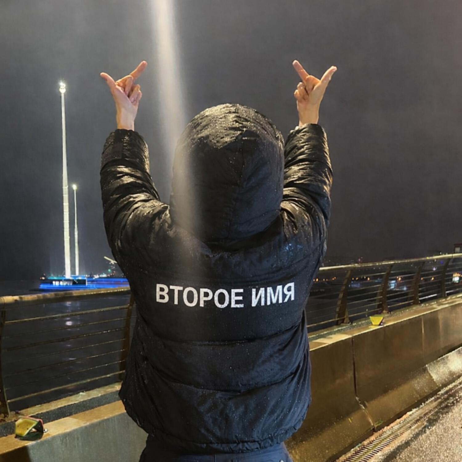 Релиз Второе имя