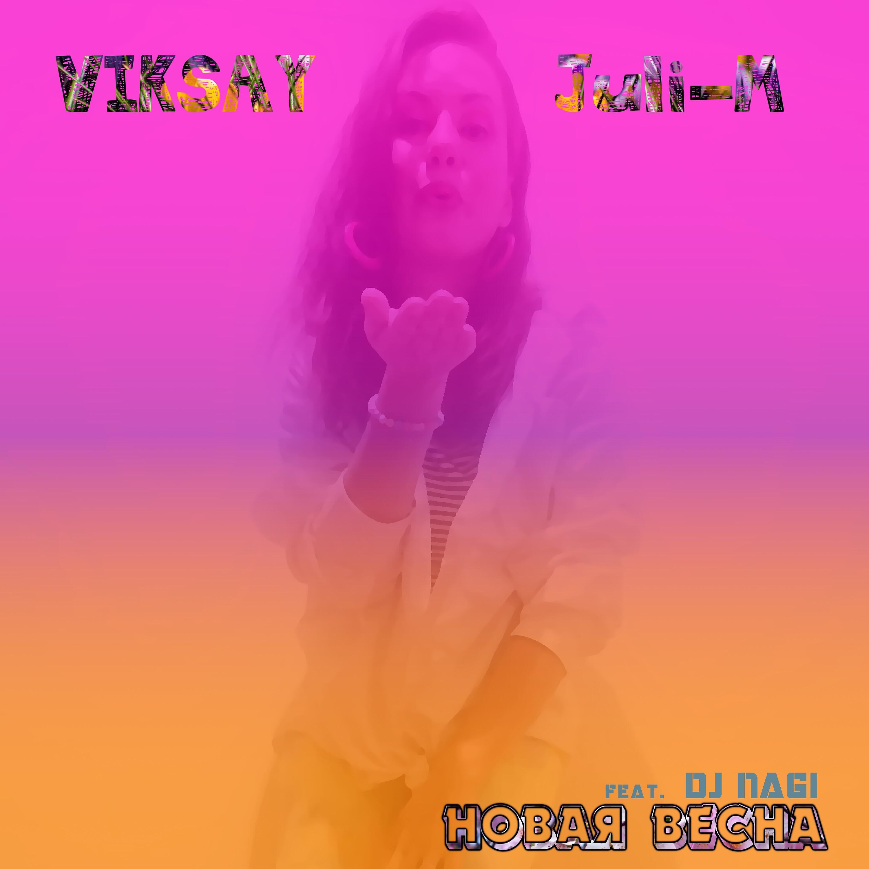 Постер альбома Новая весна