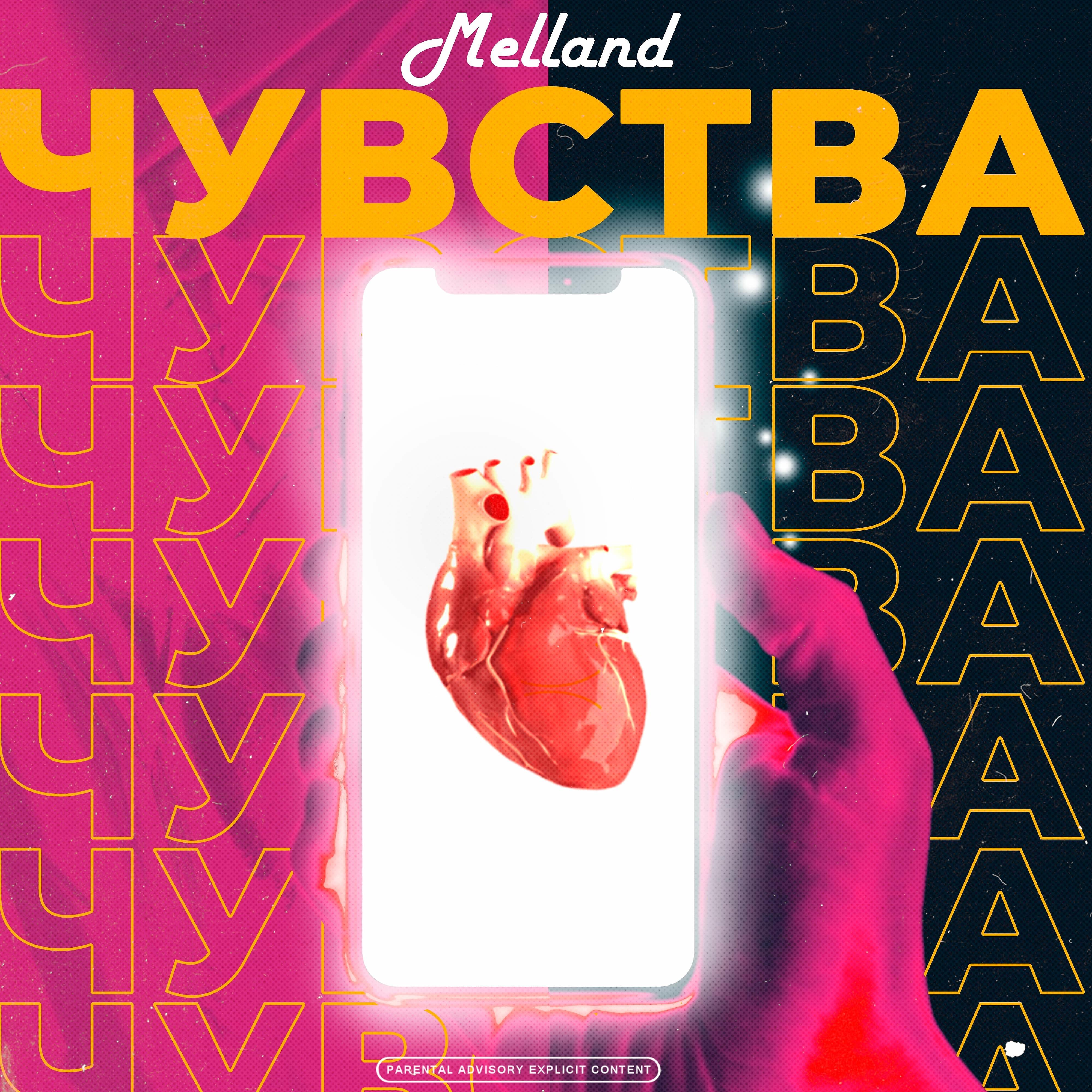 Релиз Чувства