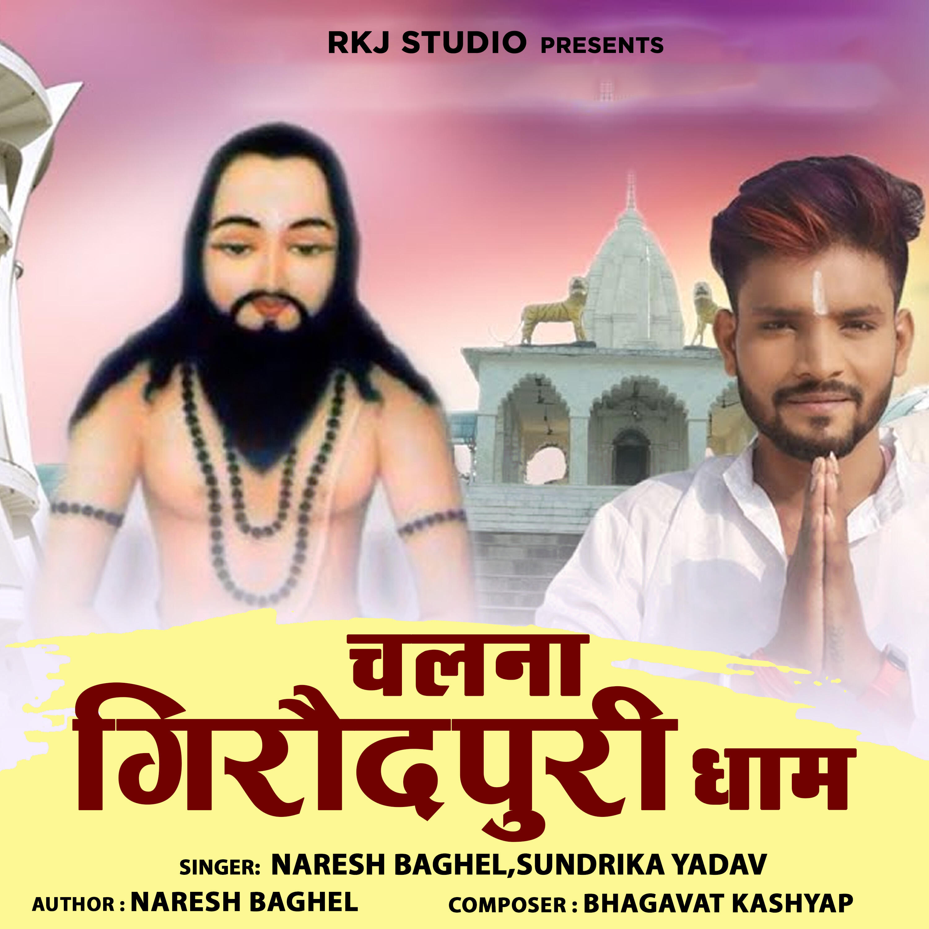 Релиз Chalana Giraudpuri Dham