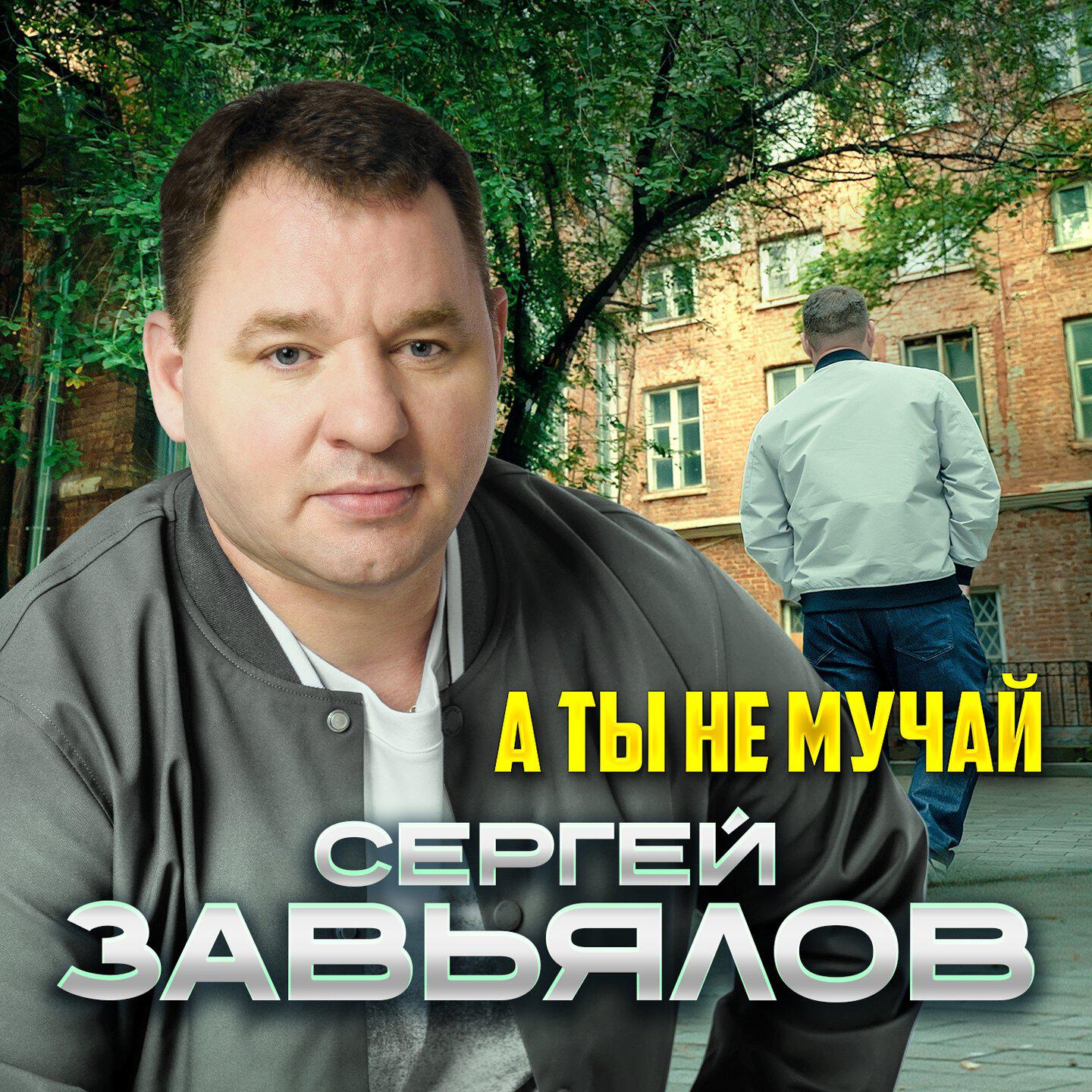 Релиз А ты не мучай