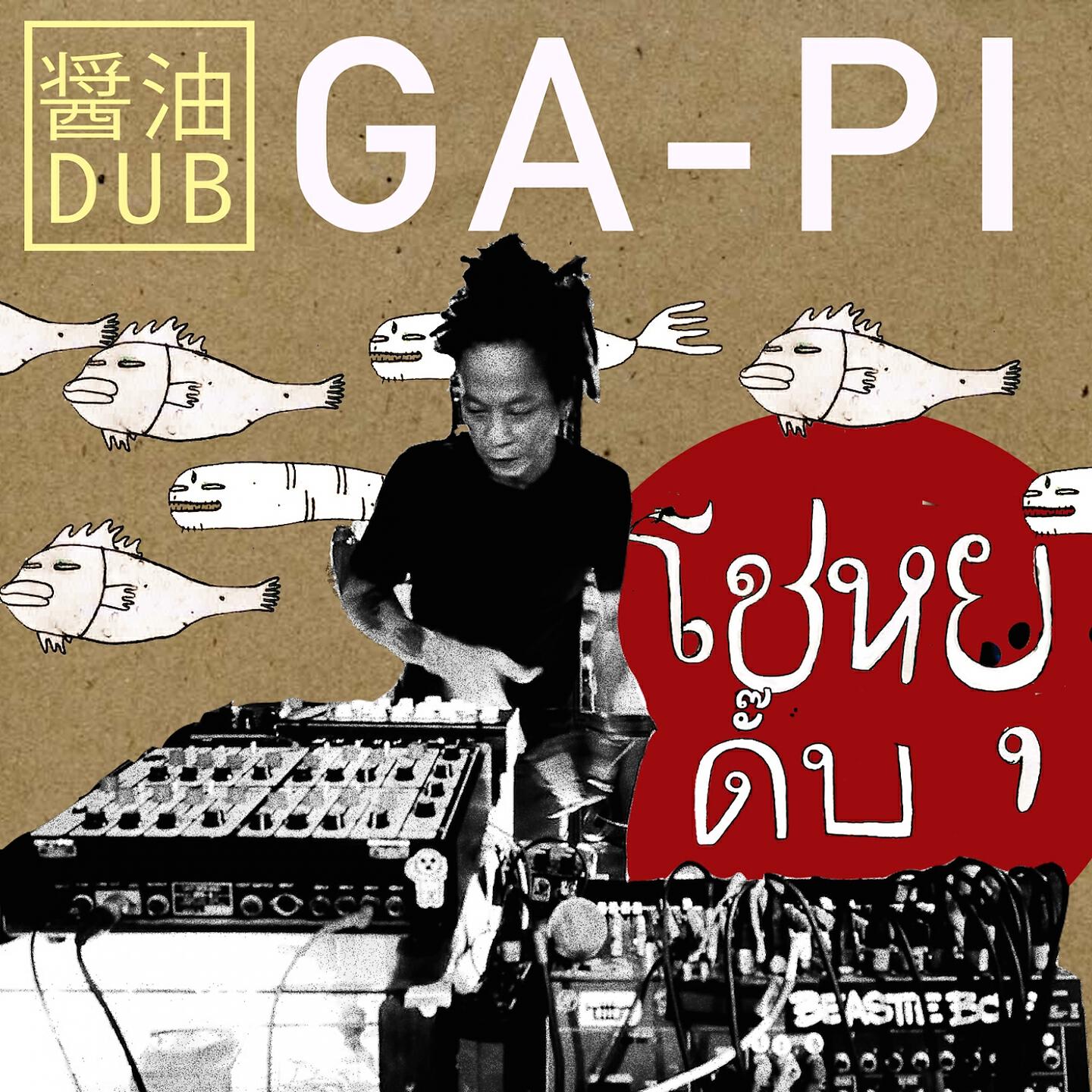 Релиз Shoyu Dub