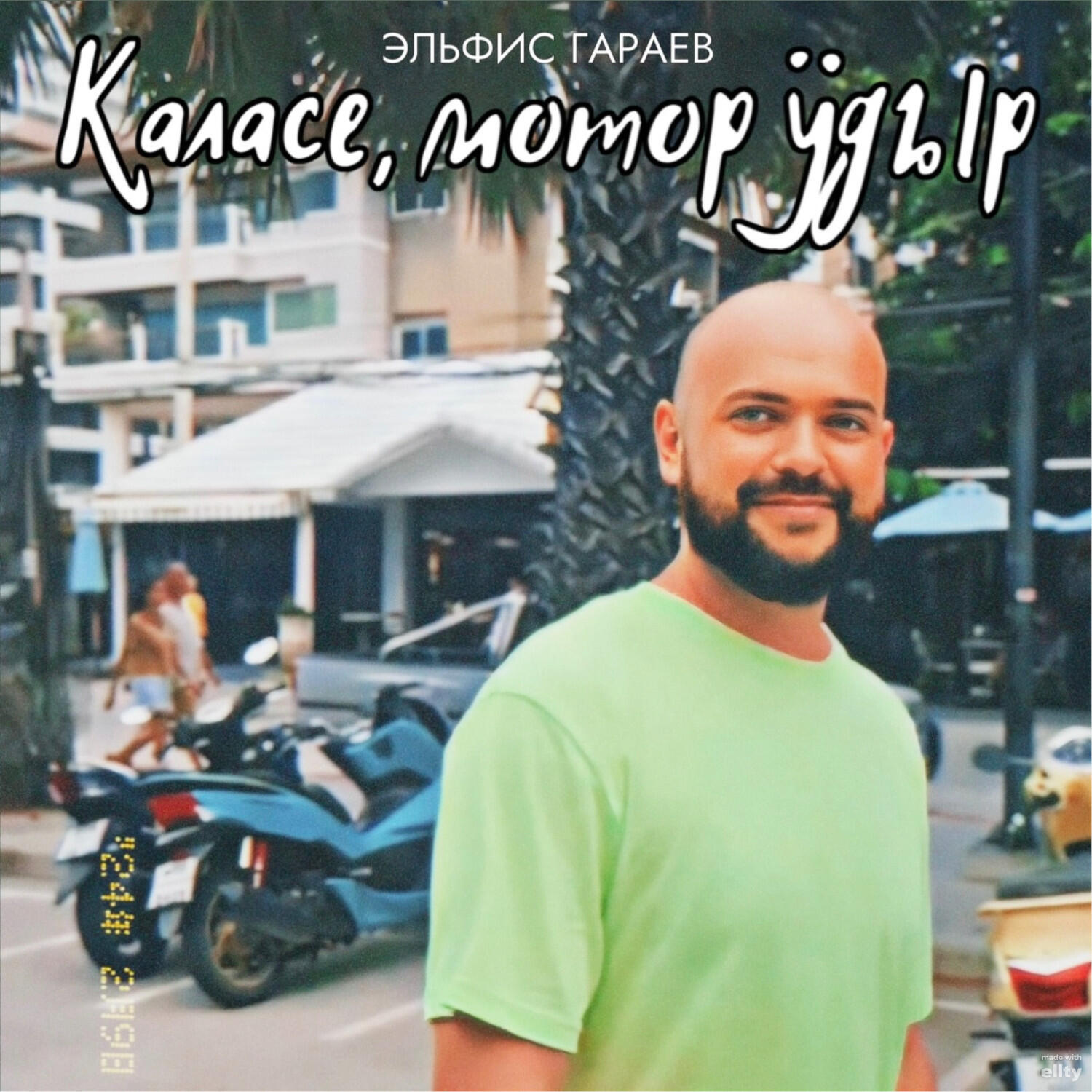 Релиз Каласе, мотор ӱдыр
