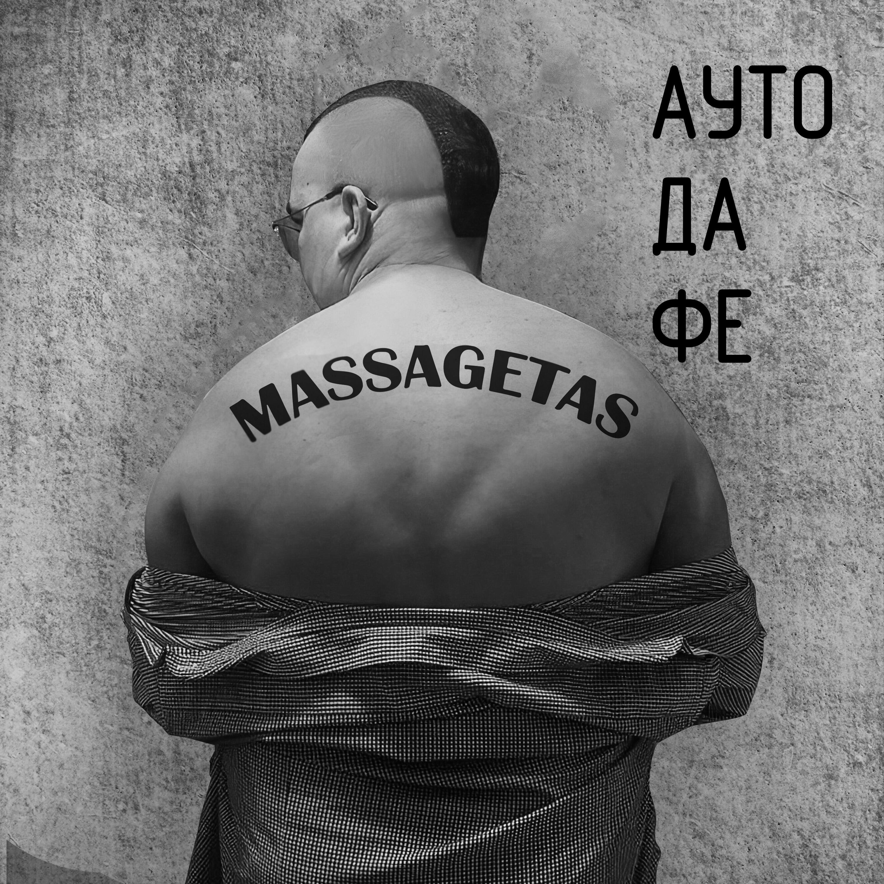 Релиз Аутодафе
