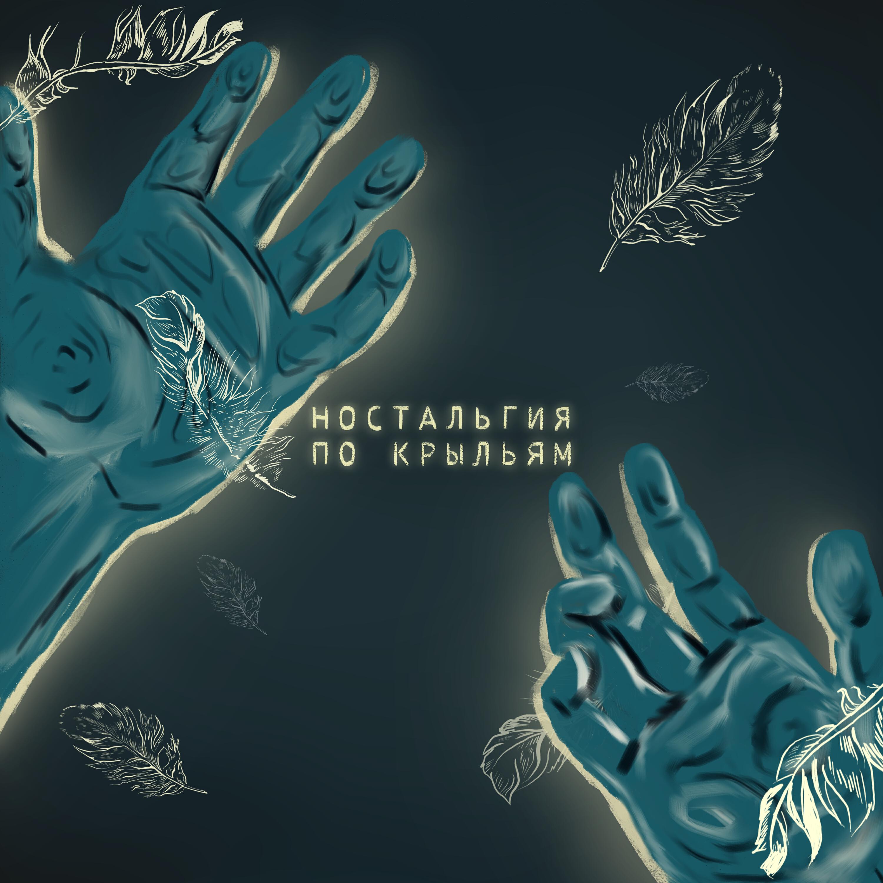 Скачать песню Артем Татищевский, T.O.G. - В сфере бесплатно в MP3 для Android и iOS