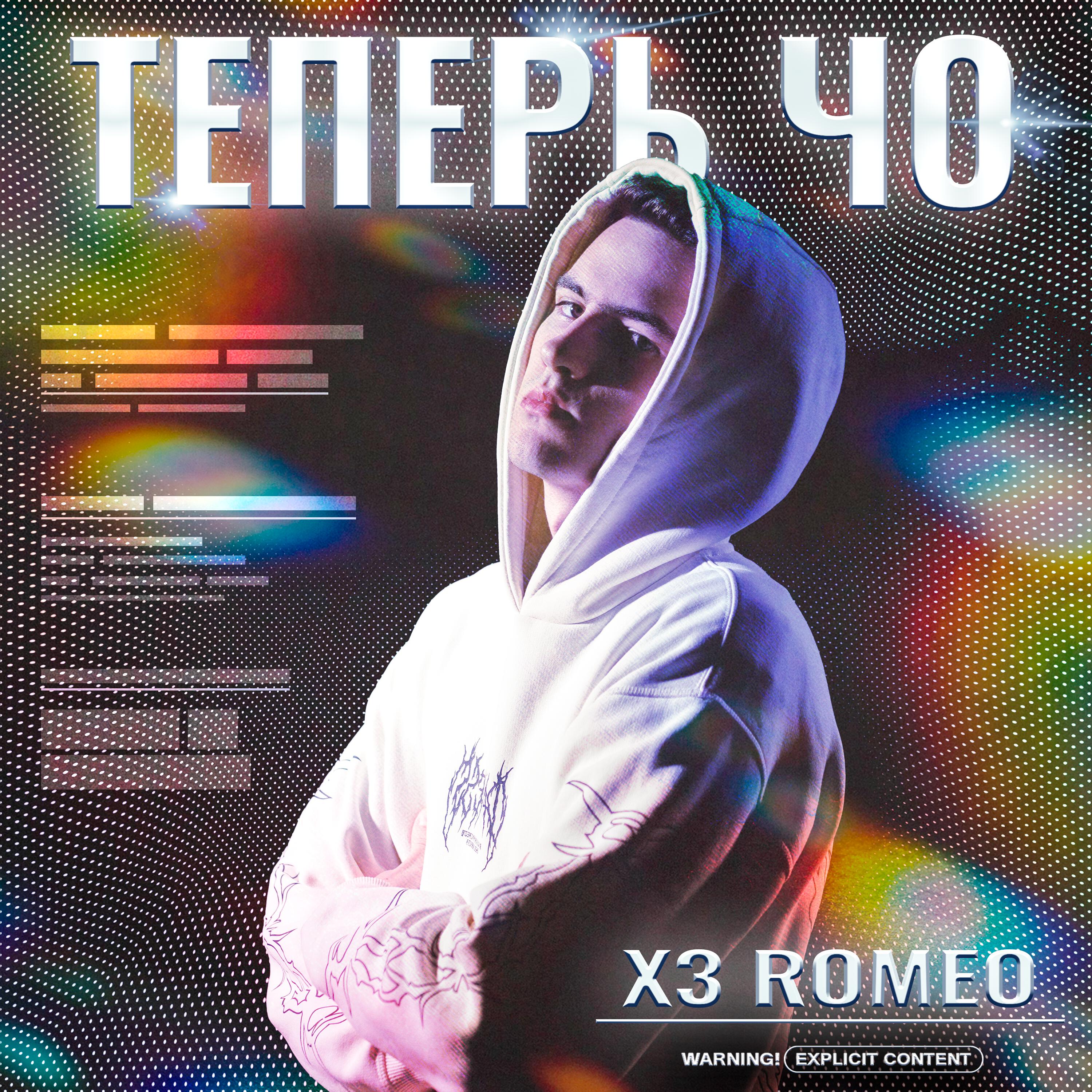 Релиз Теперь чо