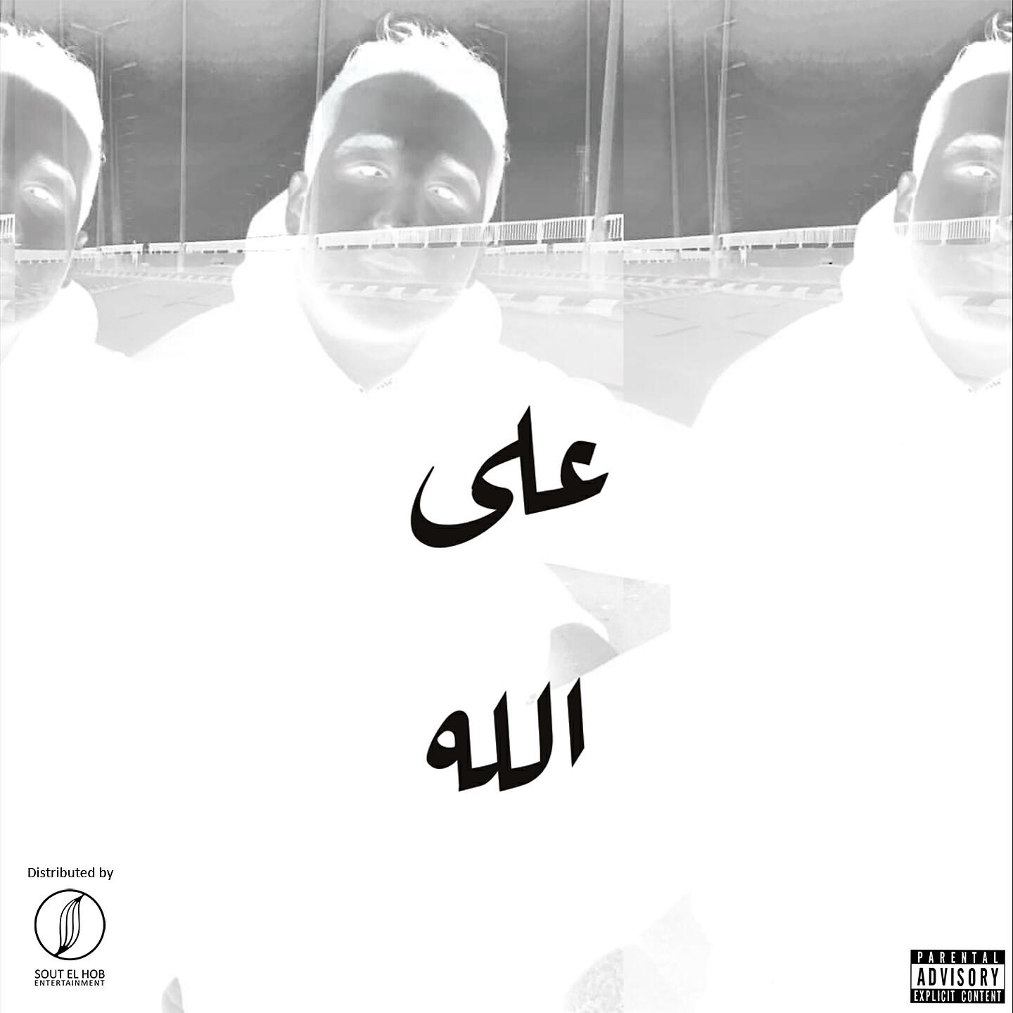 Релиз 3la Allah