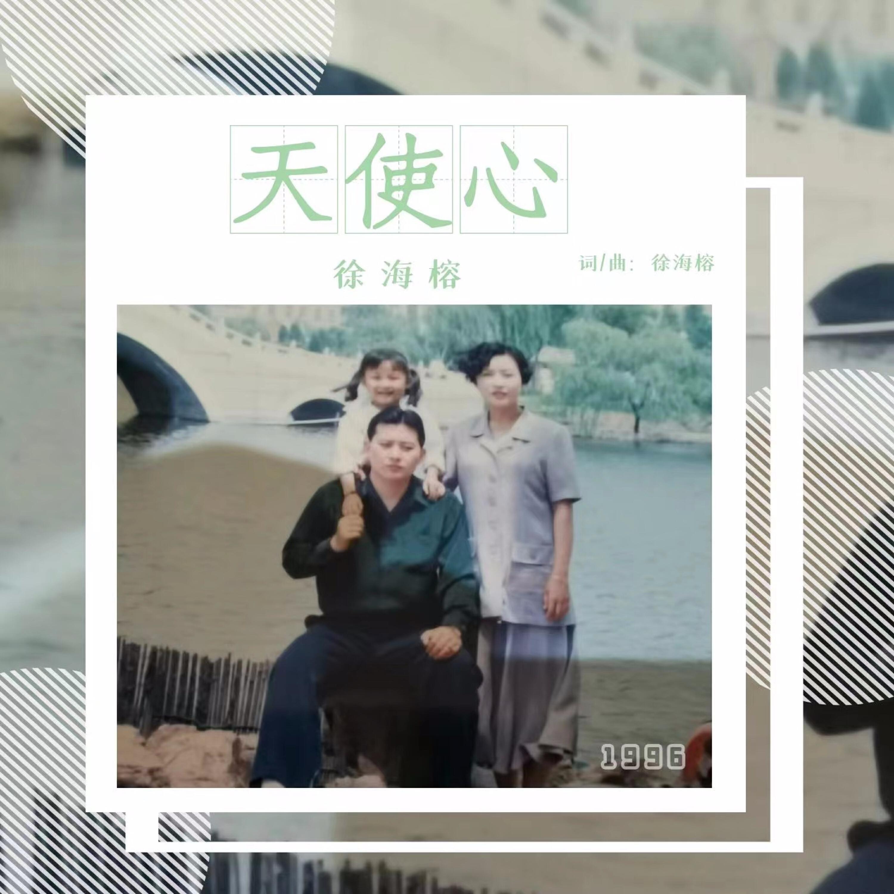 Релиз 天使心