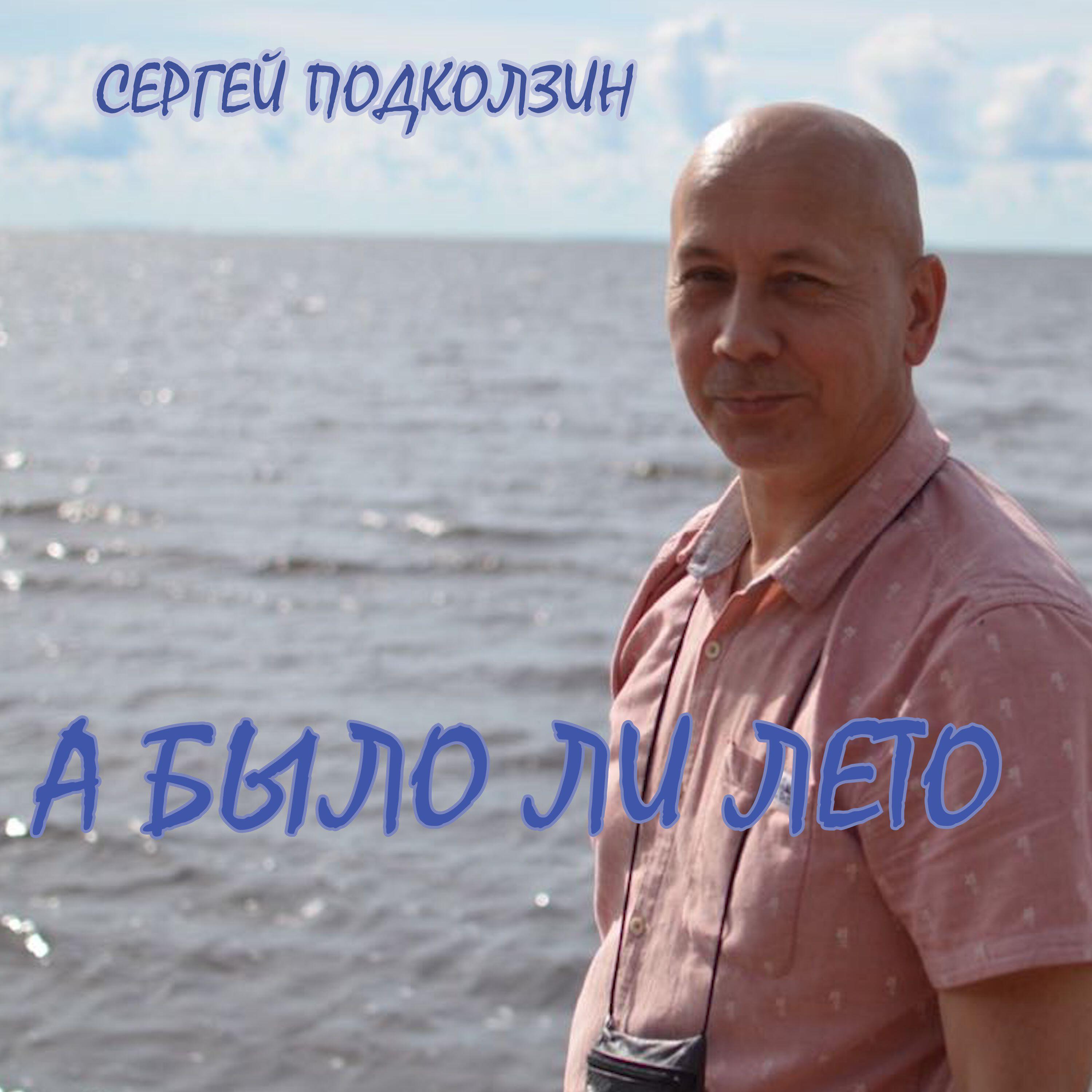 Релиз А было ли лето