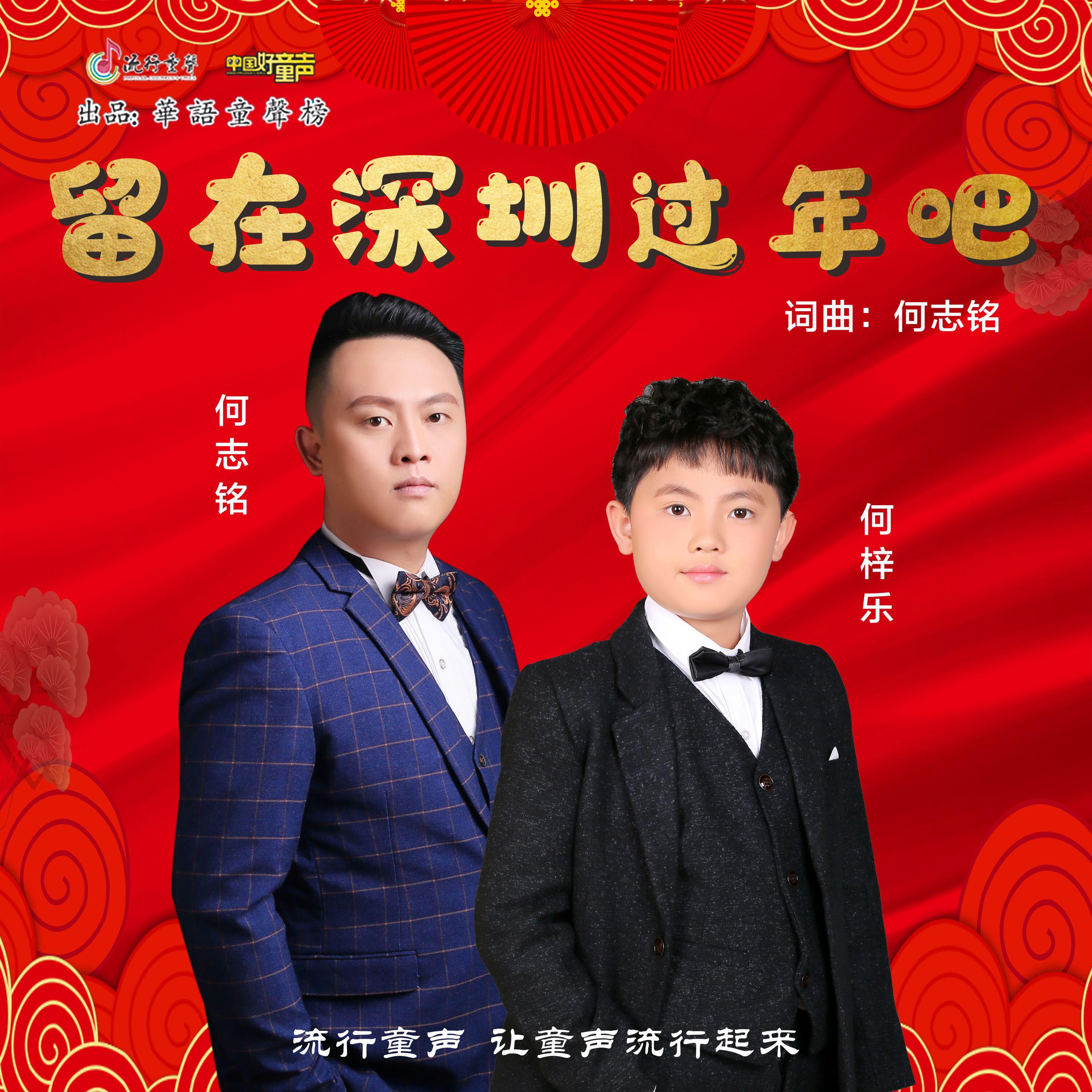 Трек 留在深圳过年吧