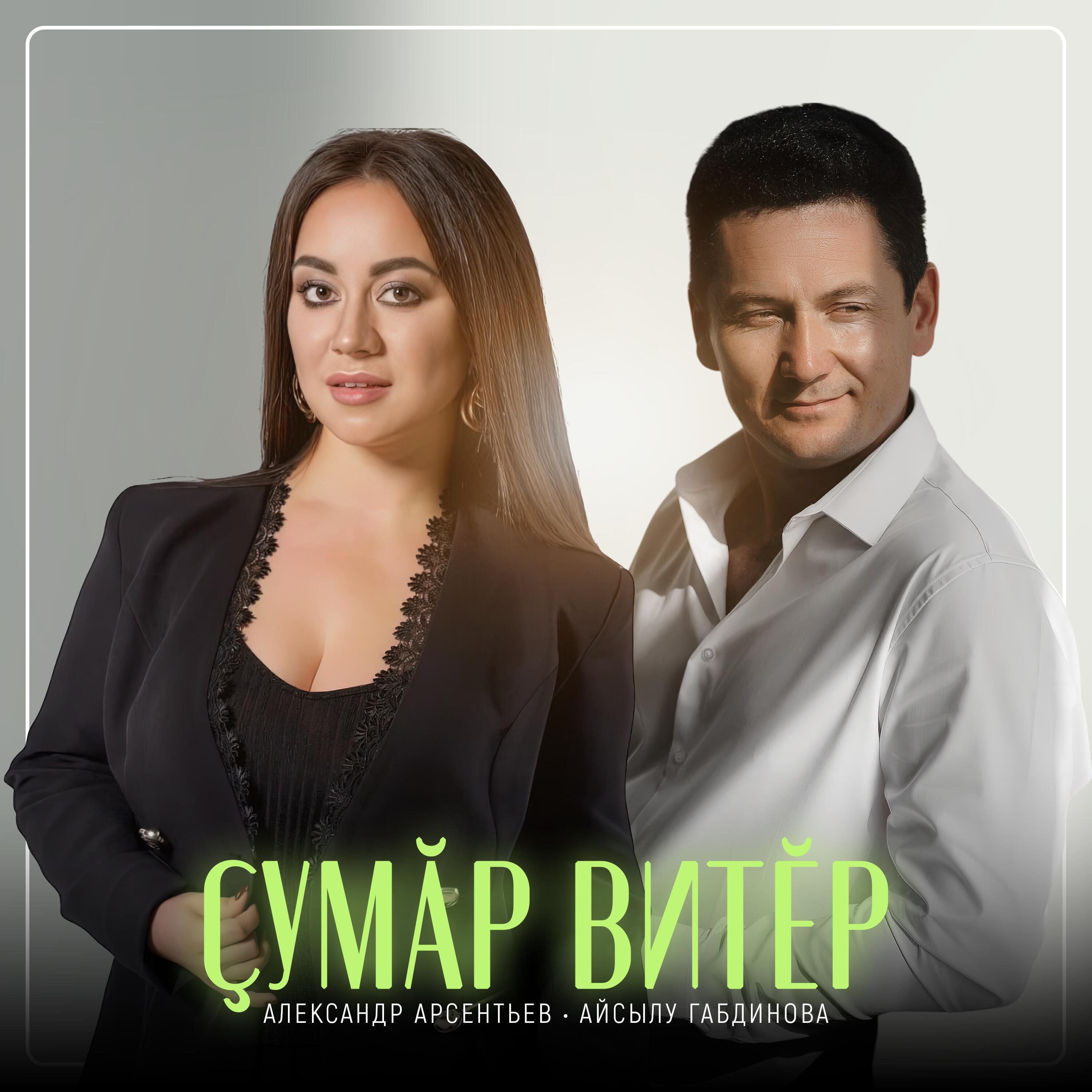 Релиз Ҫумӑр витӗр
