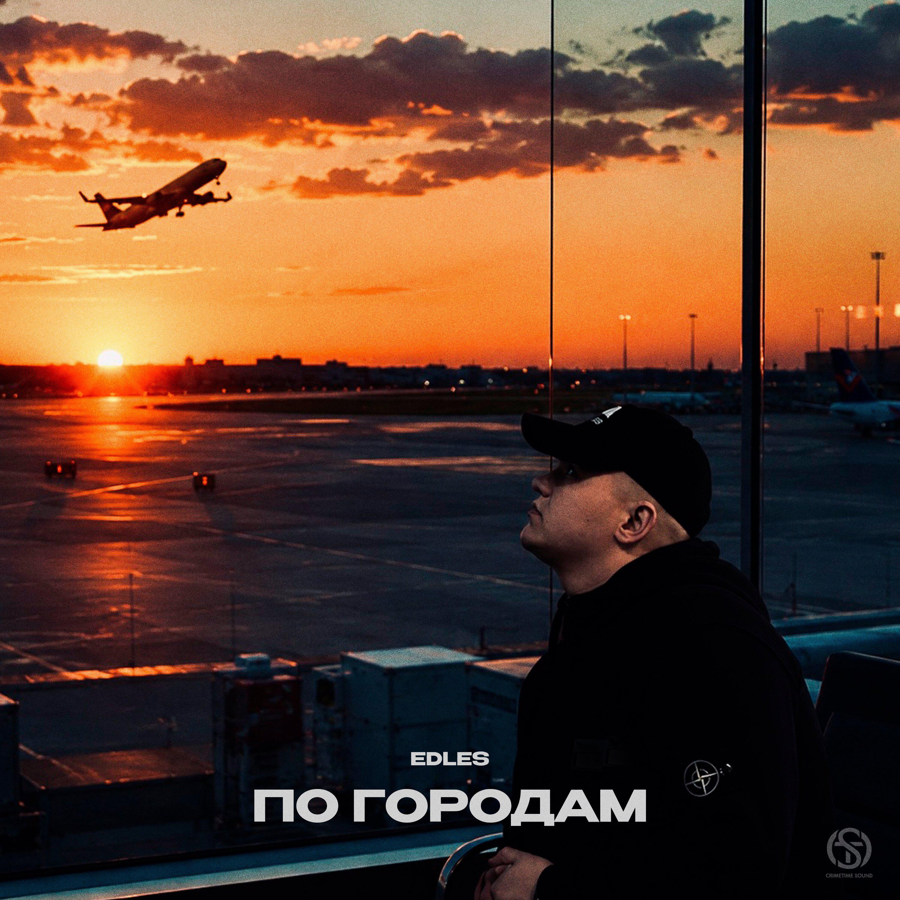 Релиз По городам