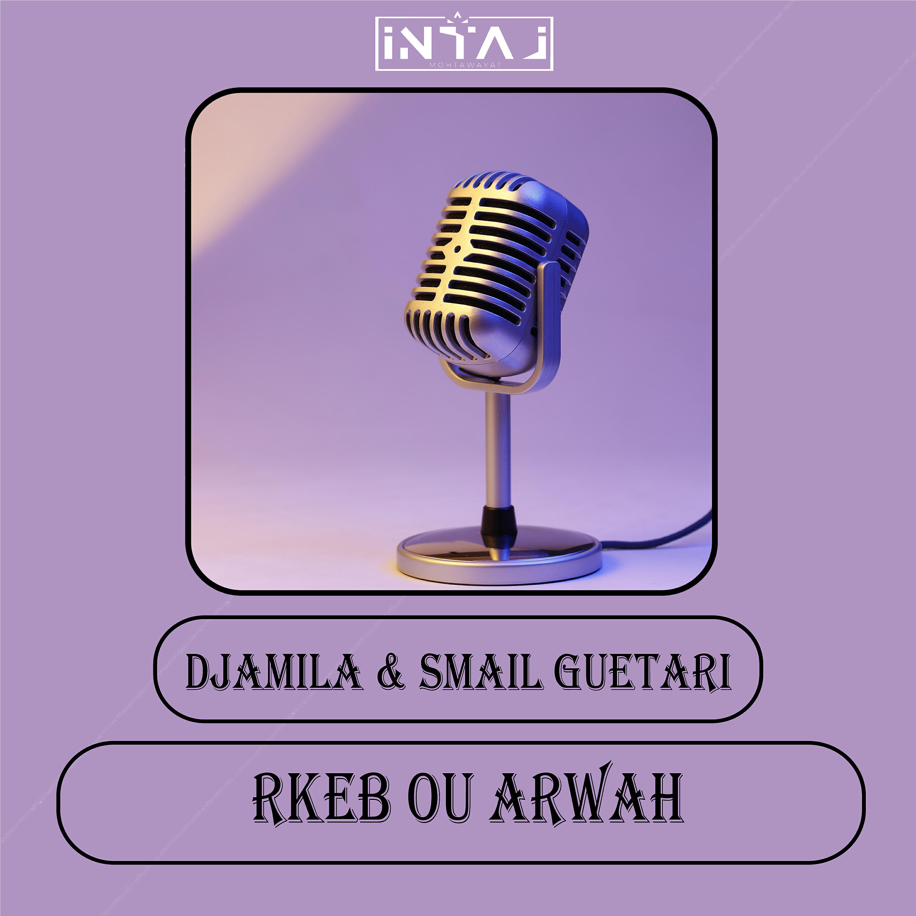 Релиз Rkeb Ou Arwah