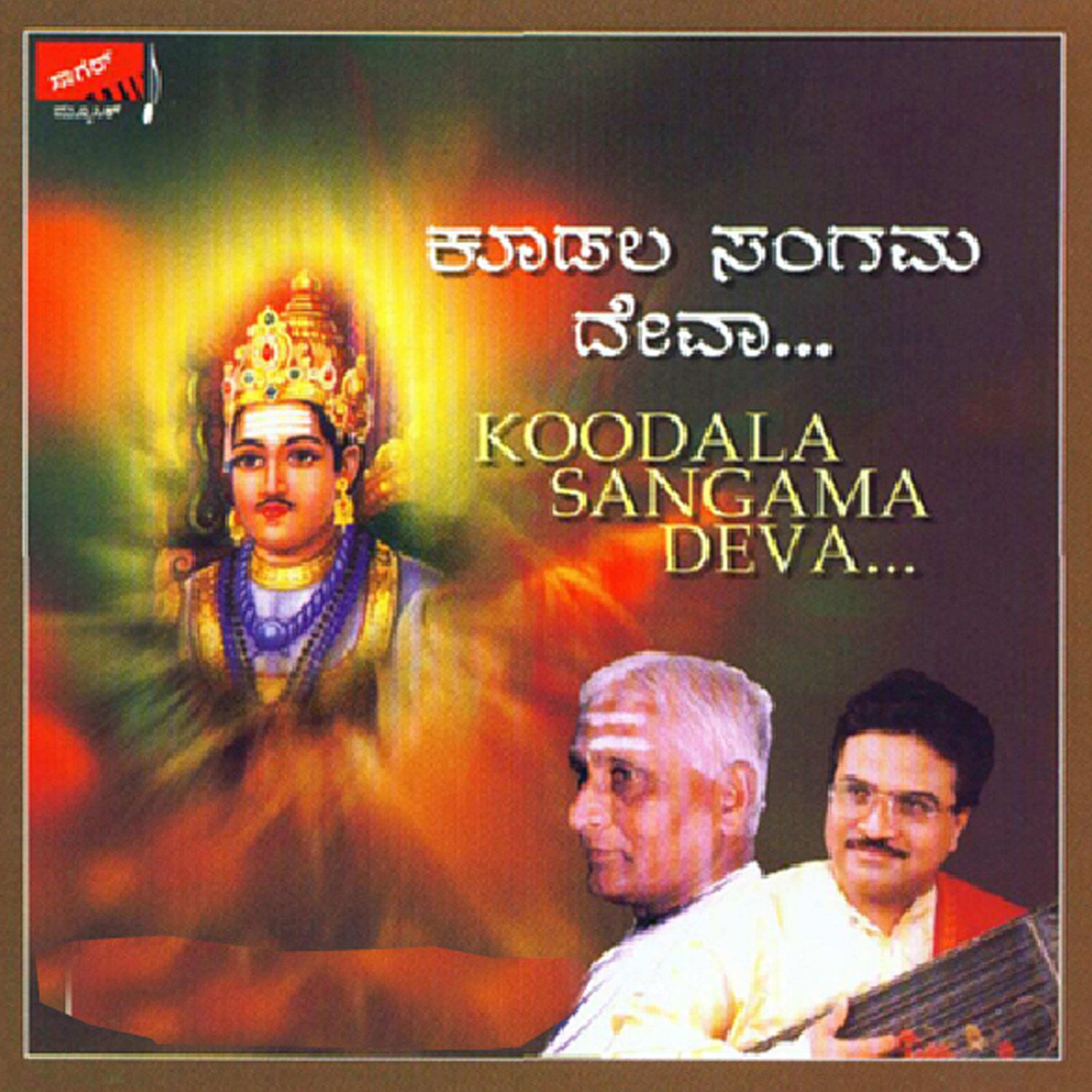Релиз Koodala Sangama Deva
