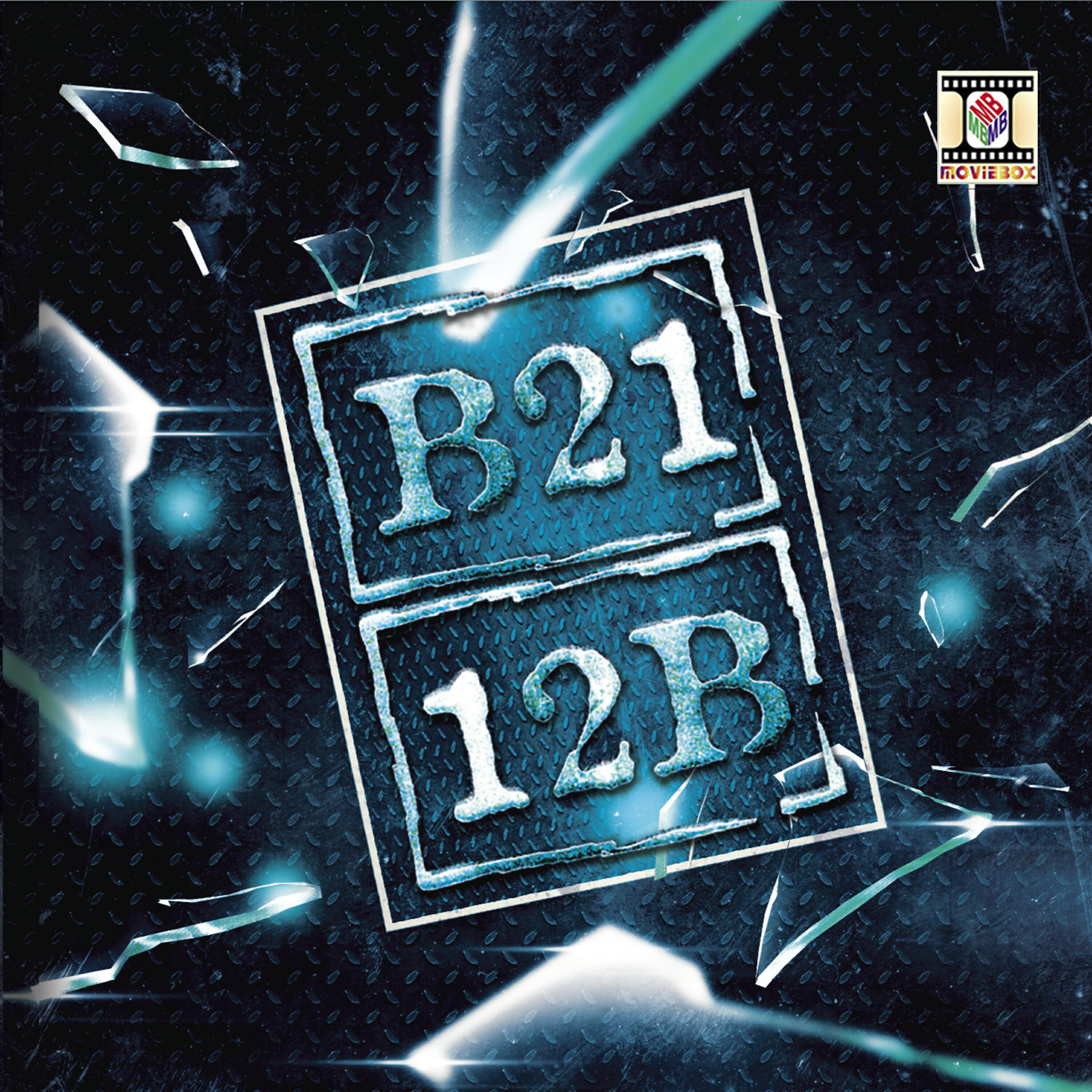 Релиз 12B
