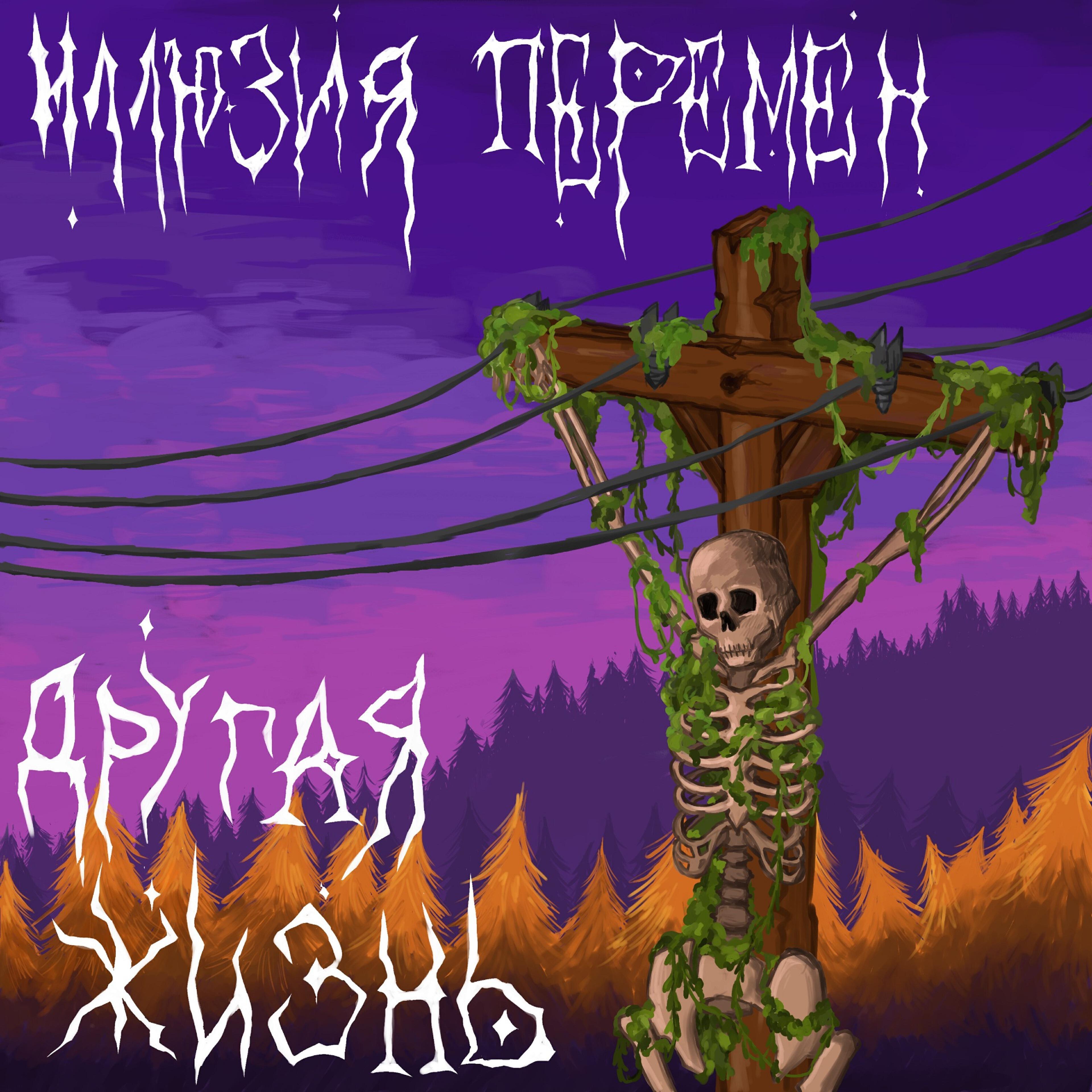 Иллюзия Перемен