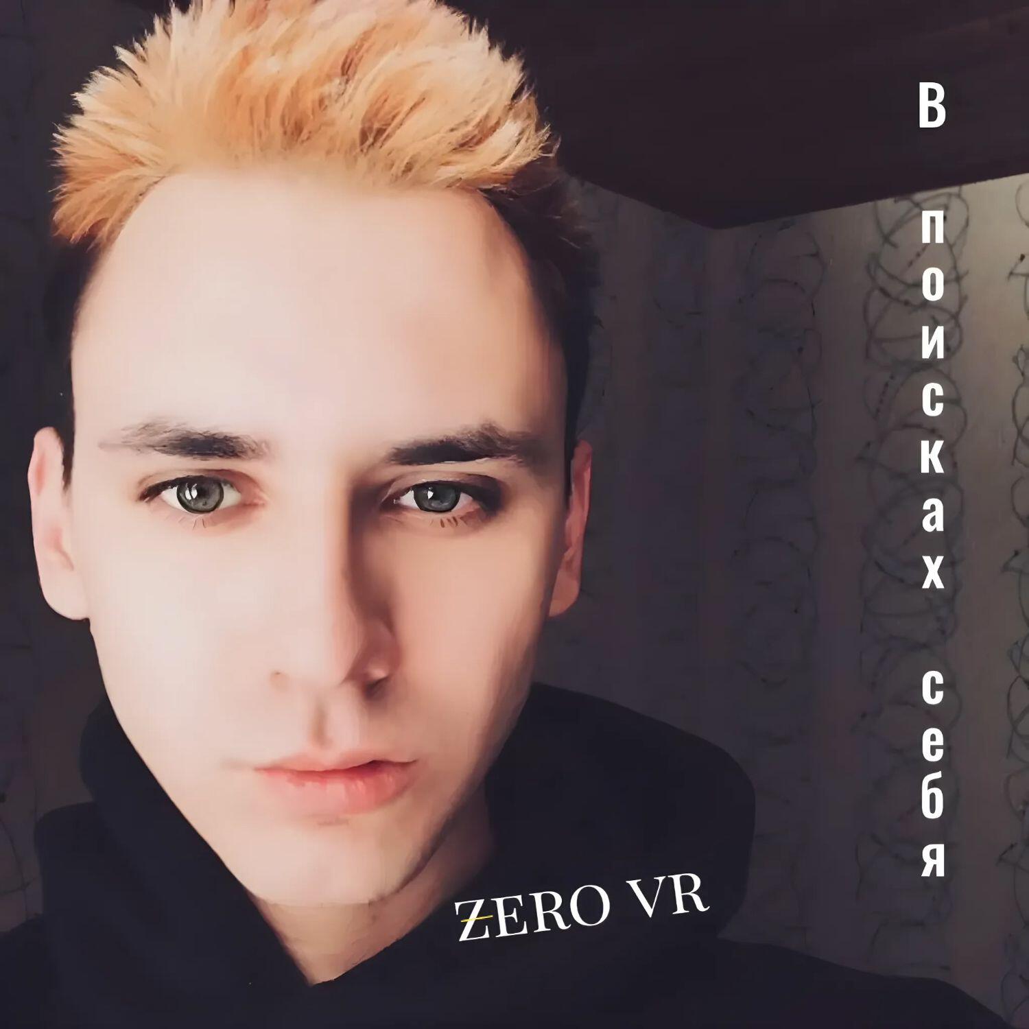 Ƶero VR