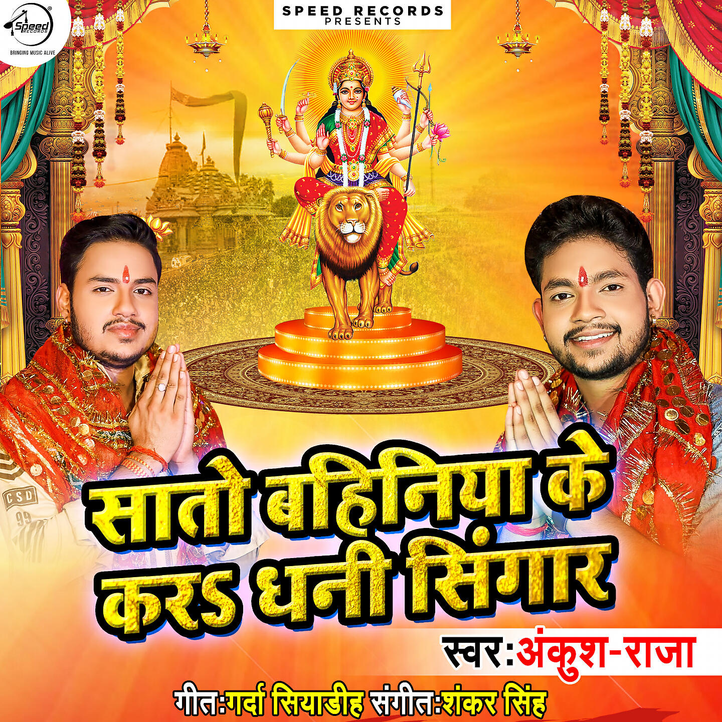 Релиз Saato Behaniya Ke Kara Dhani Shingar
