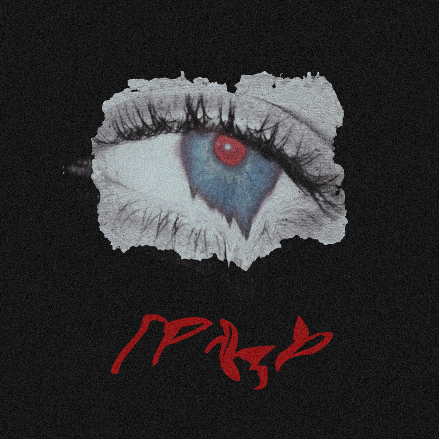 Релиз ГРЯЗЬ