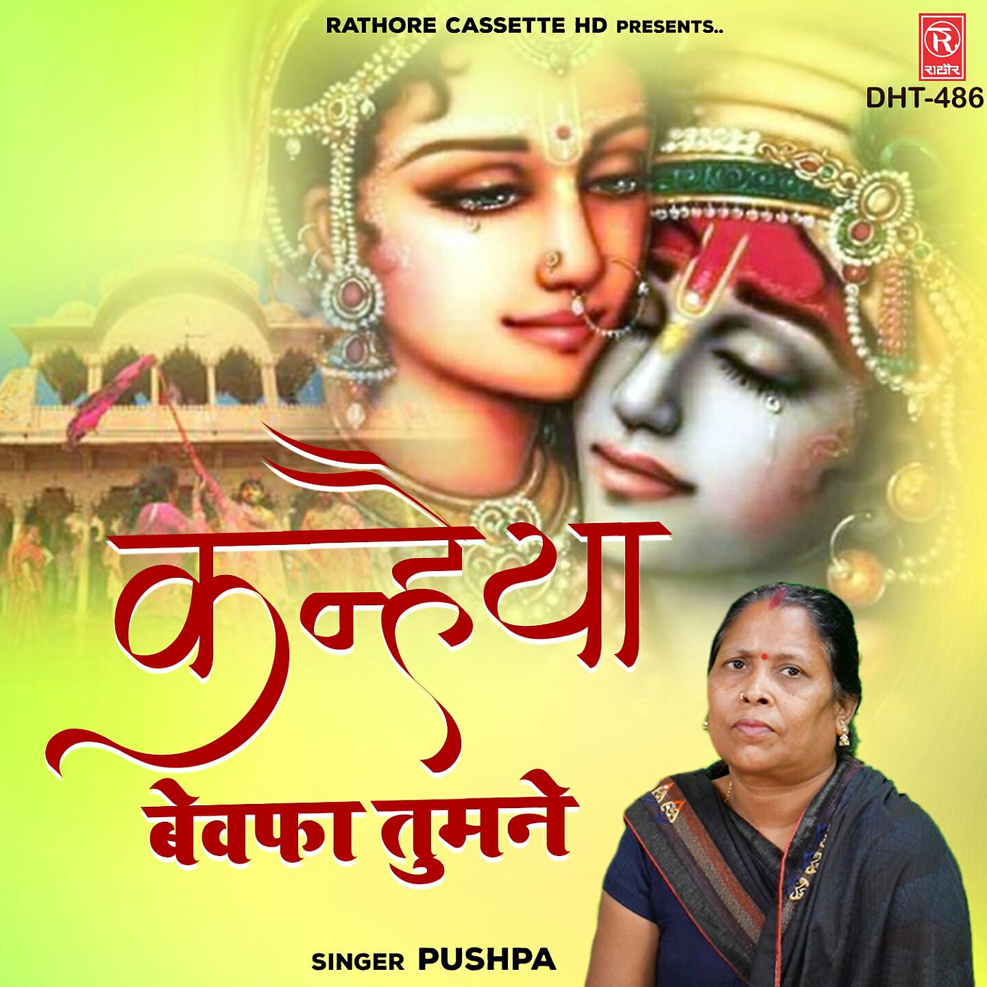 Релиз Kanhiya Bewafa Tumne