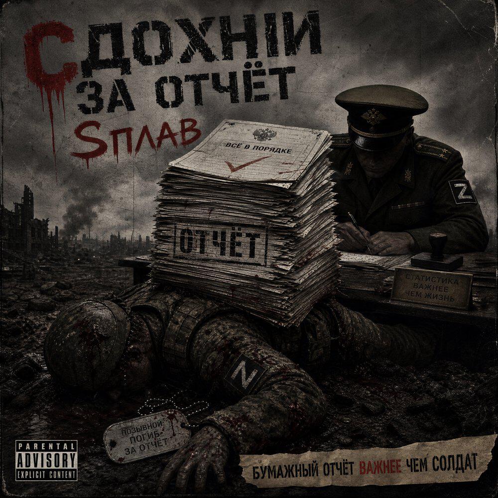 Релиз Сдохни zа отчёт