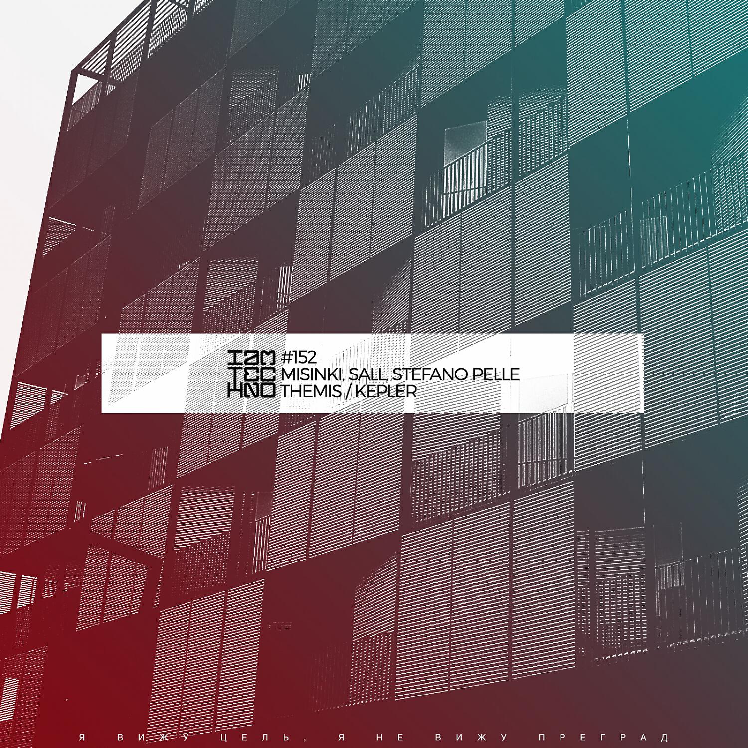 Релиз Themis / Kepler