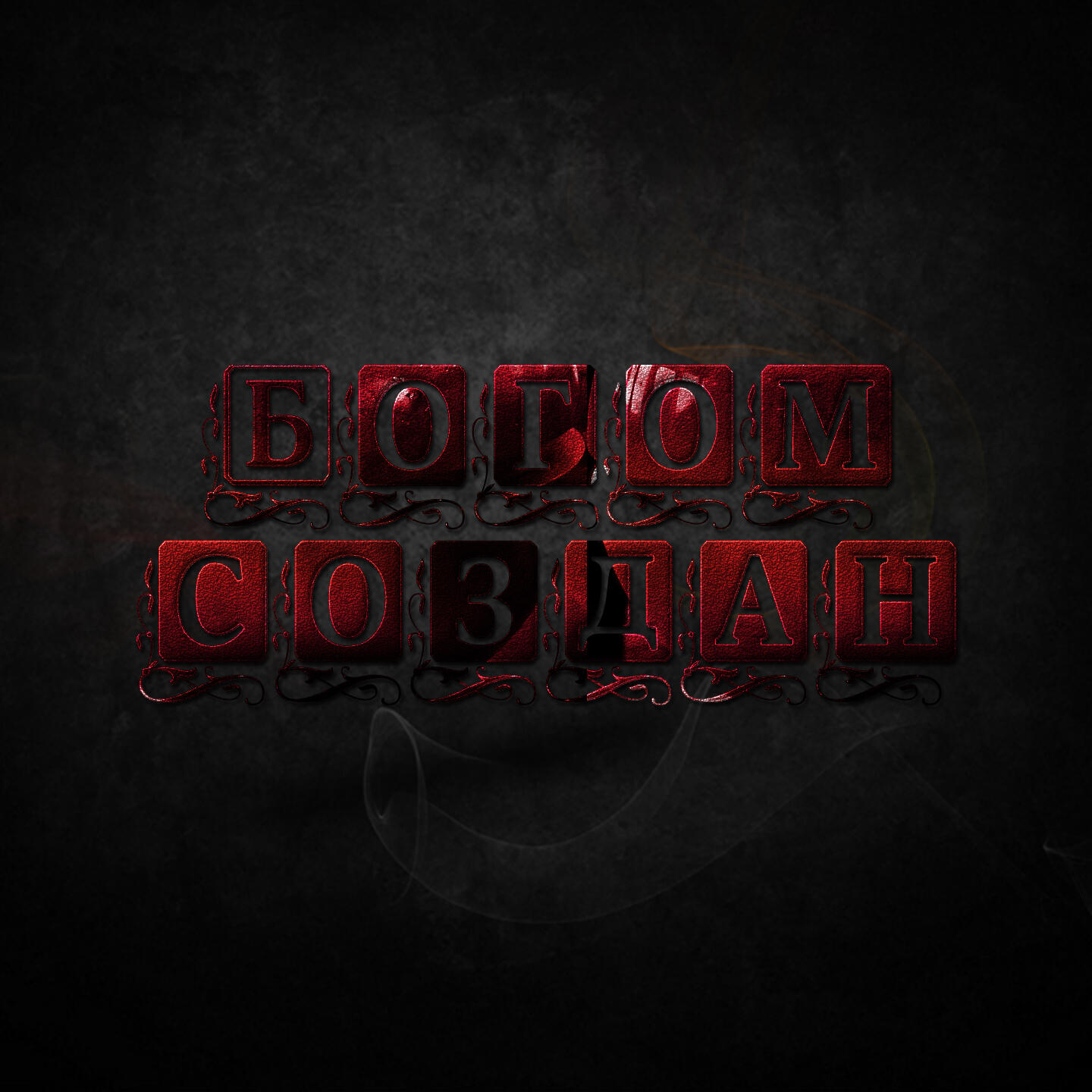 Обложка трека