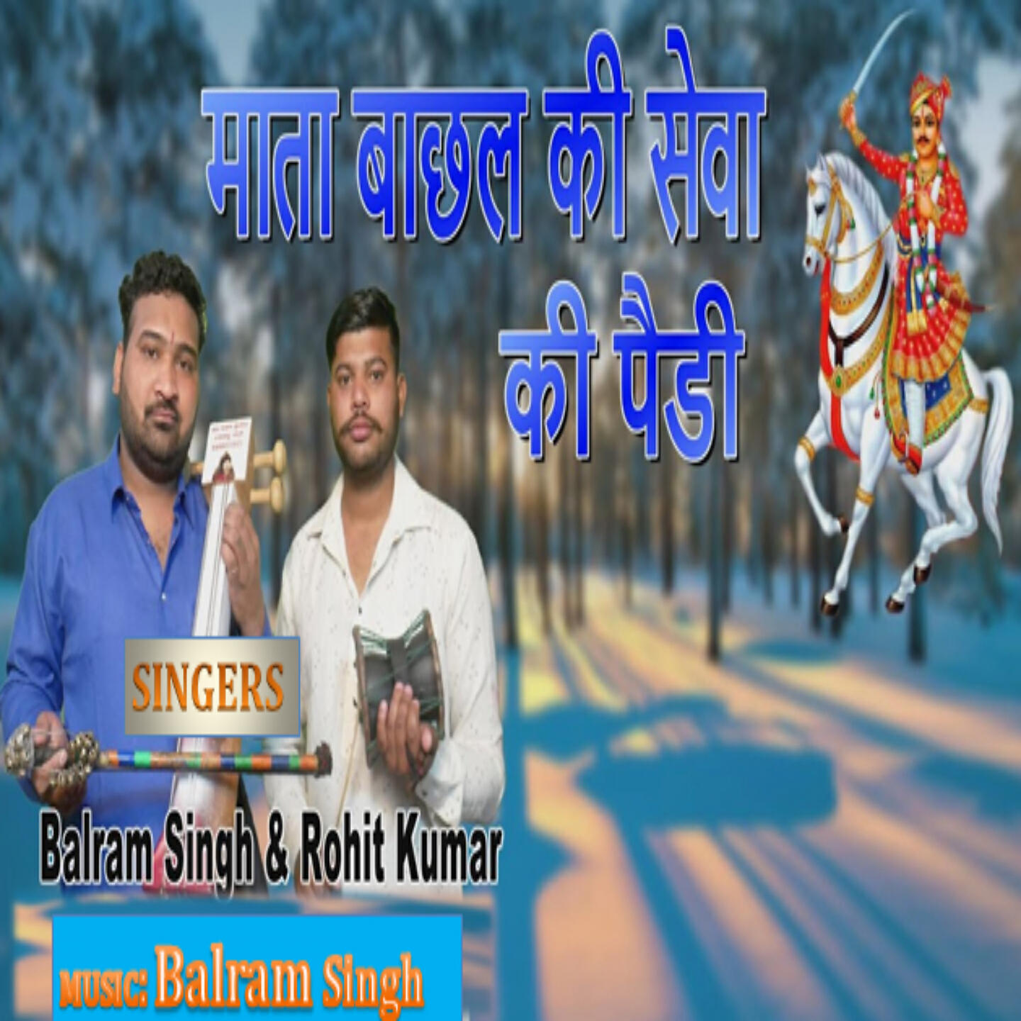 Balram Singh